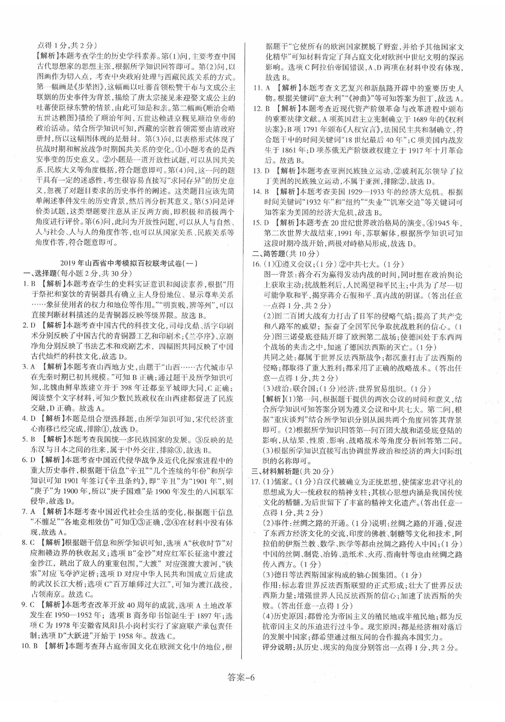 2020年山西中考權(quán)威試卷匯編歷史 第6頁