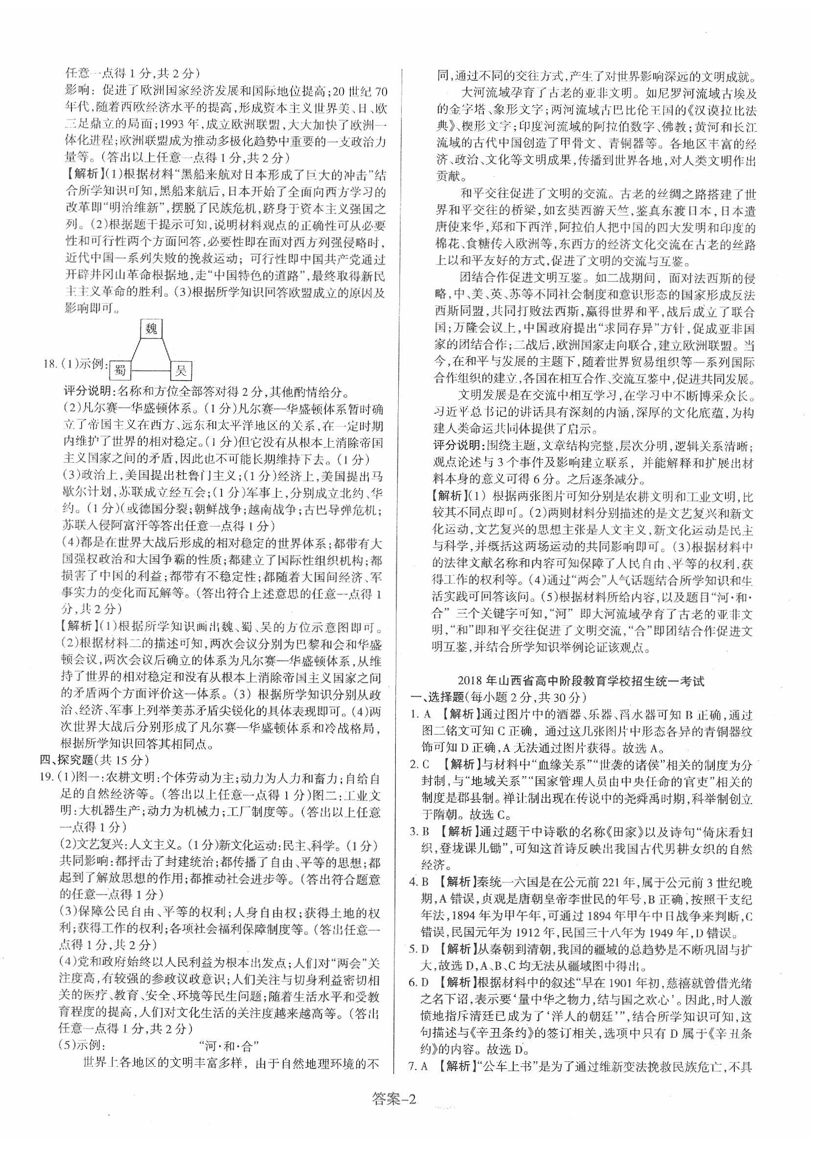 2020年山西中考權(quán)威試卷匯編歷史 第2頁