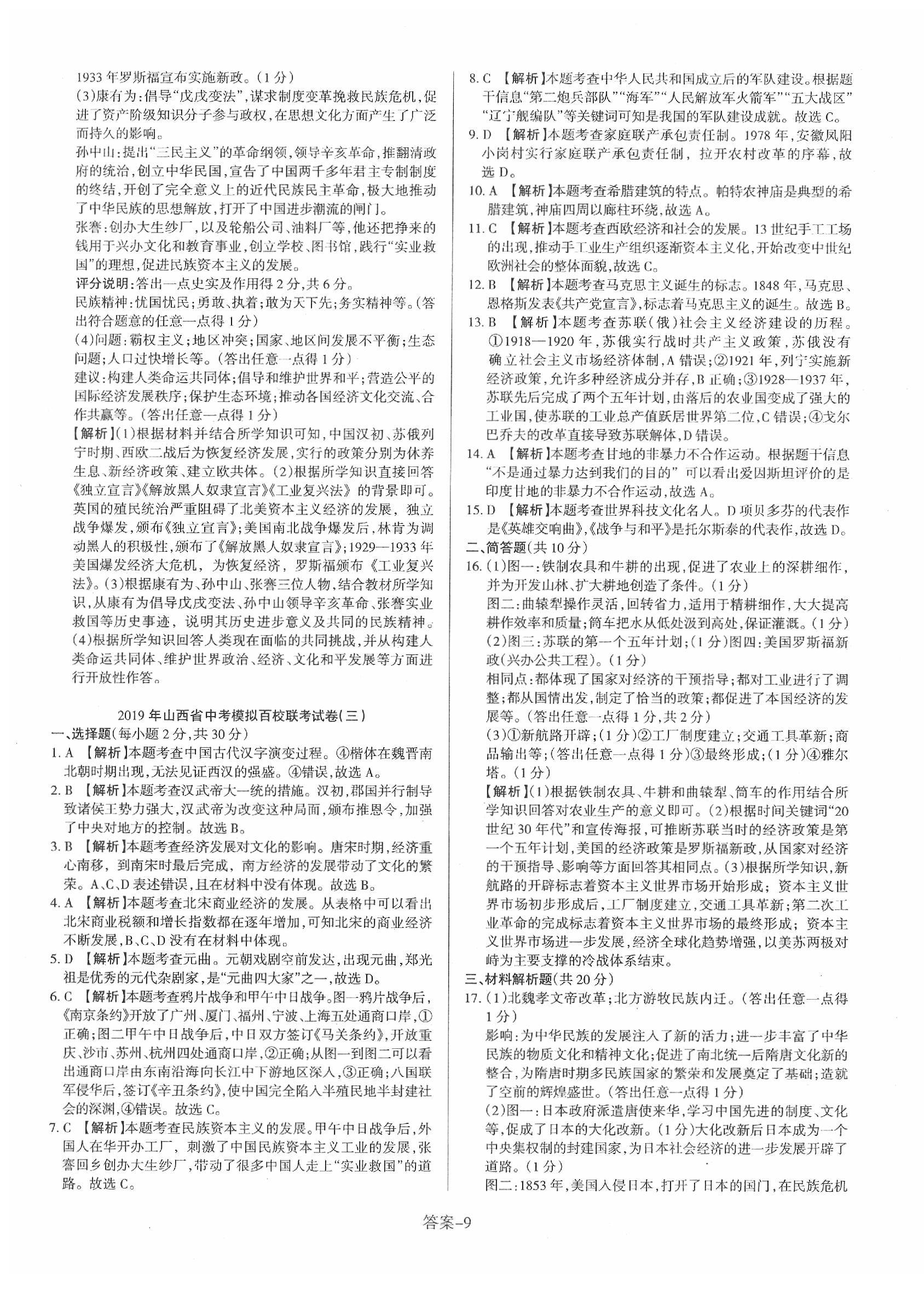 2020年山西中考權(quán)威試卷匯編歷史 第9頁