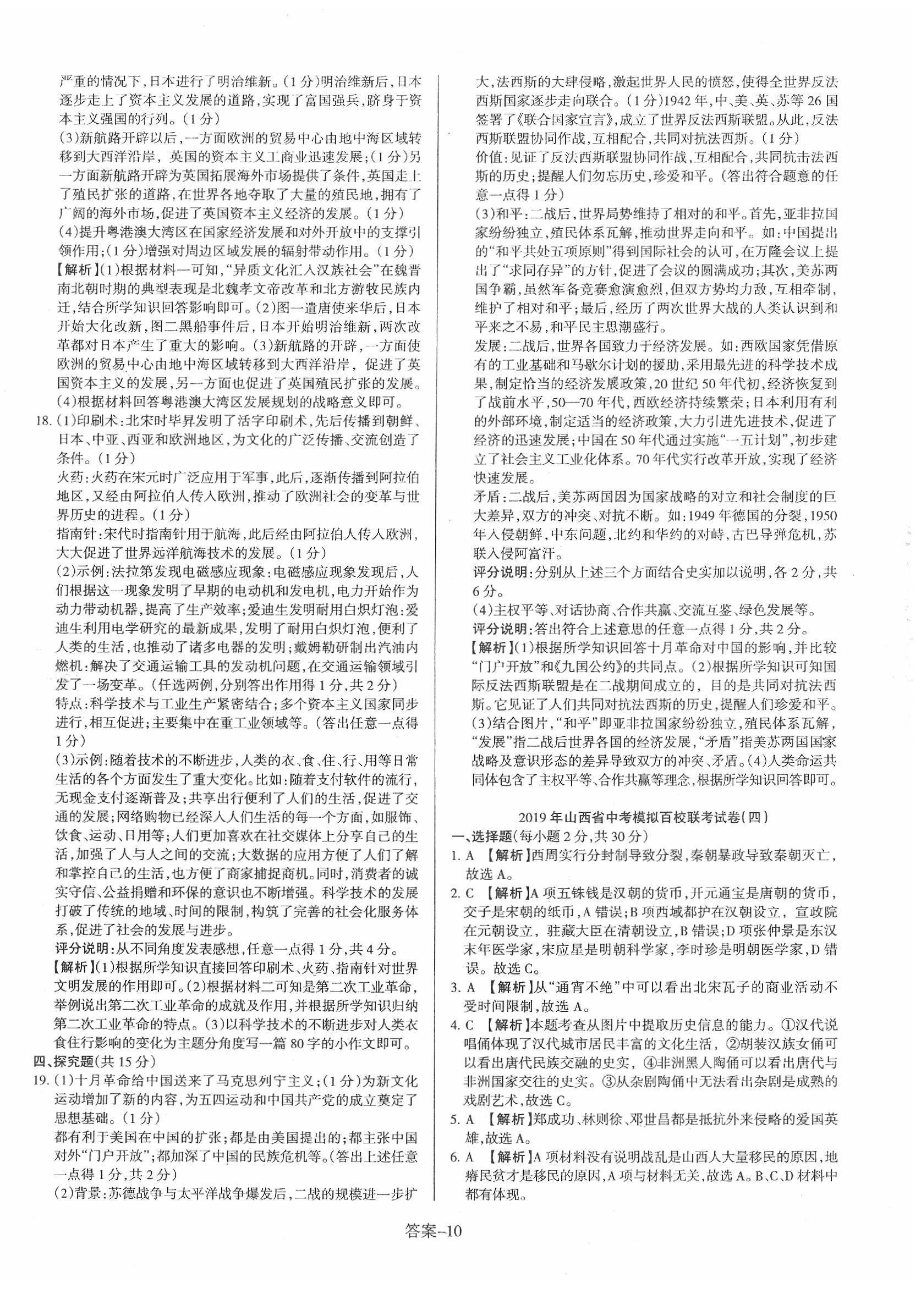 2020年山西中考權(quán)威試卷匯編歷史 第10頁(yè)