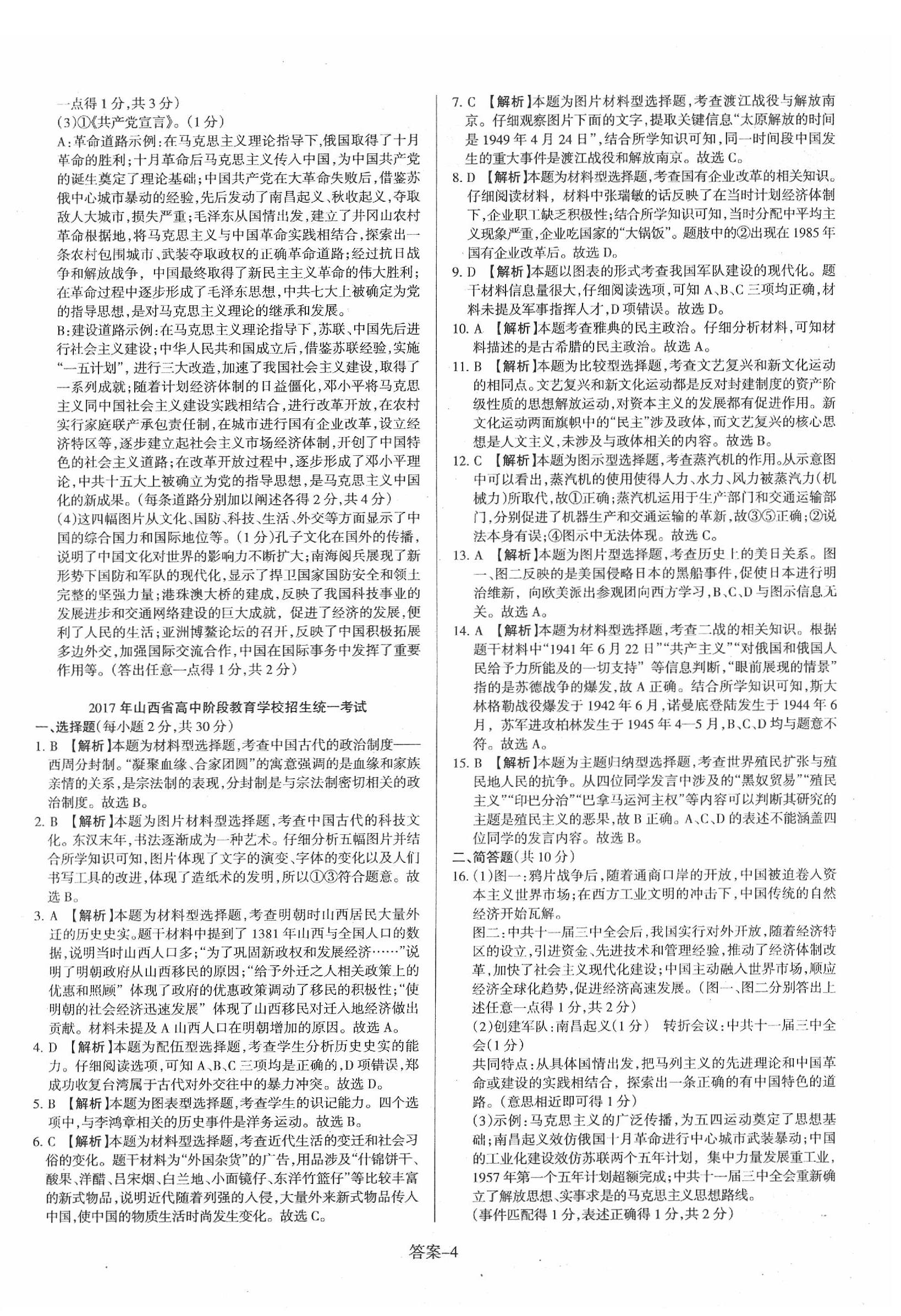 2020年山西中考權(quán)威試卷匯編歷史 第4頁(yè)