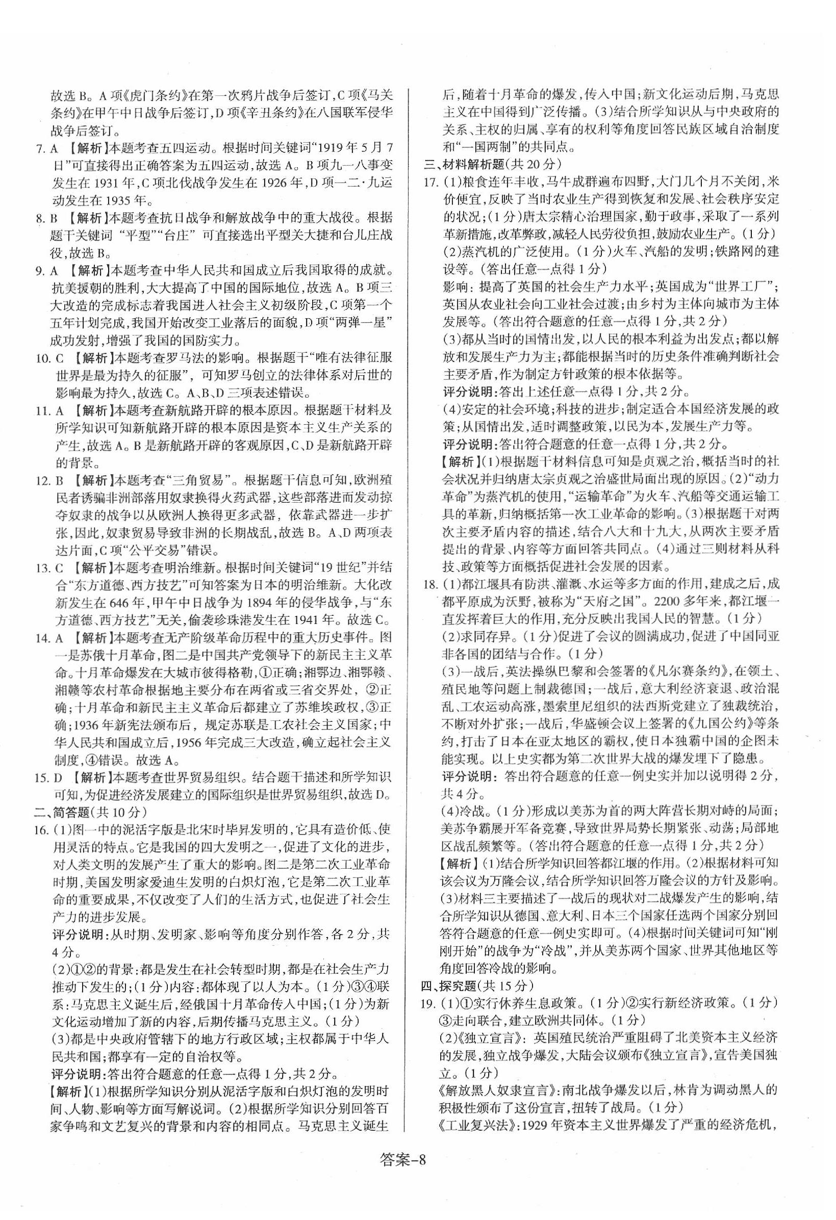 2020年山西中考權(quán)威試卷匯編歷史 第8頁