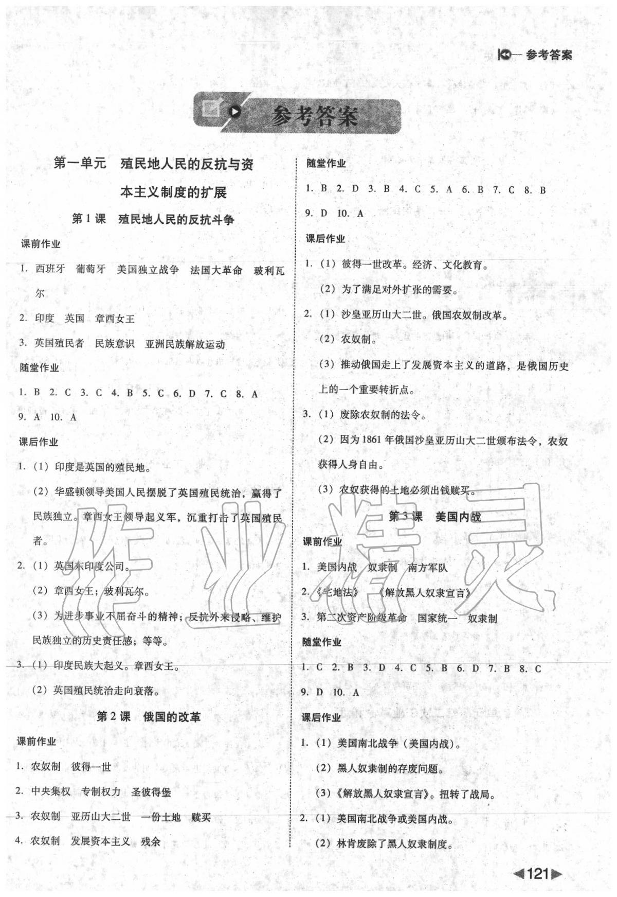 2020年胜券在握打好基础金牌作业本七年级历史下册人教版 第1页