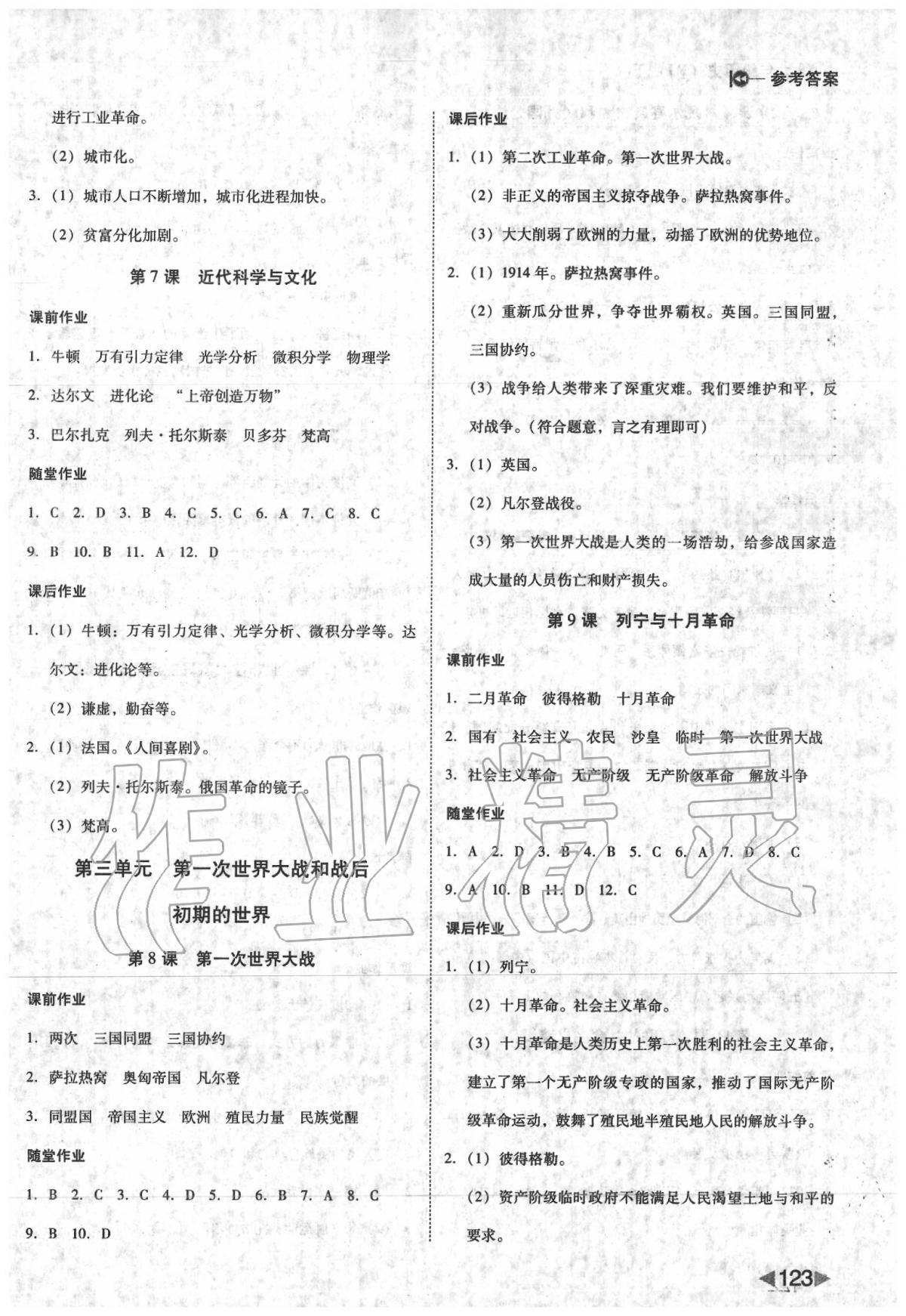 2020年勝券在握打好基礎(chǔ)金牌作業(yè)本七年級歷史下冊人教版 第3頁