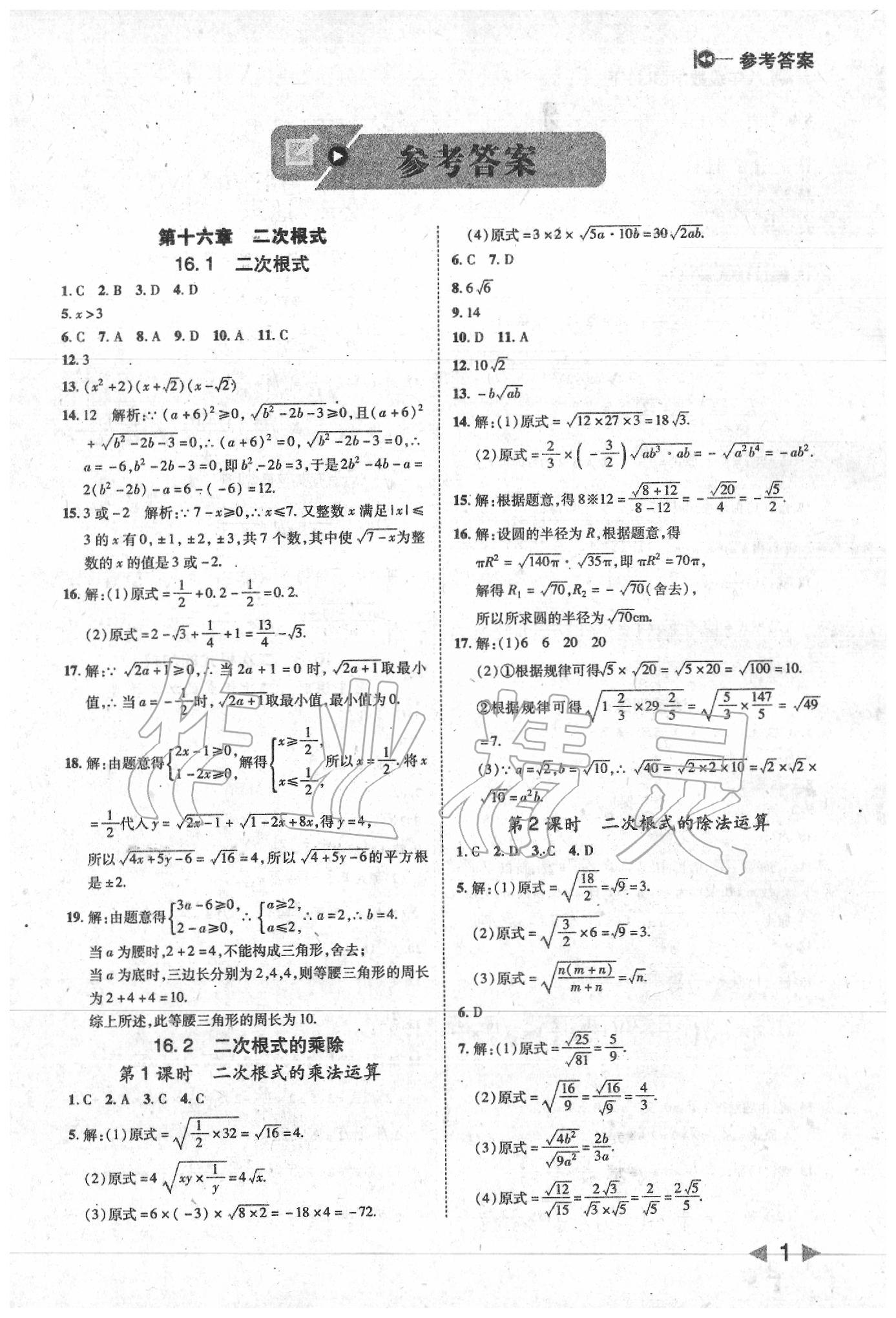 2020年勝券在握打好基礎(chǔ)金牌作業(yè)本八年級(jí)數(shù)學(xué)下冊(cè)人教版 第1頁(yè)