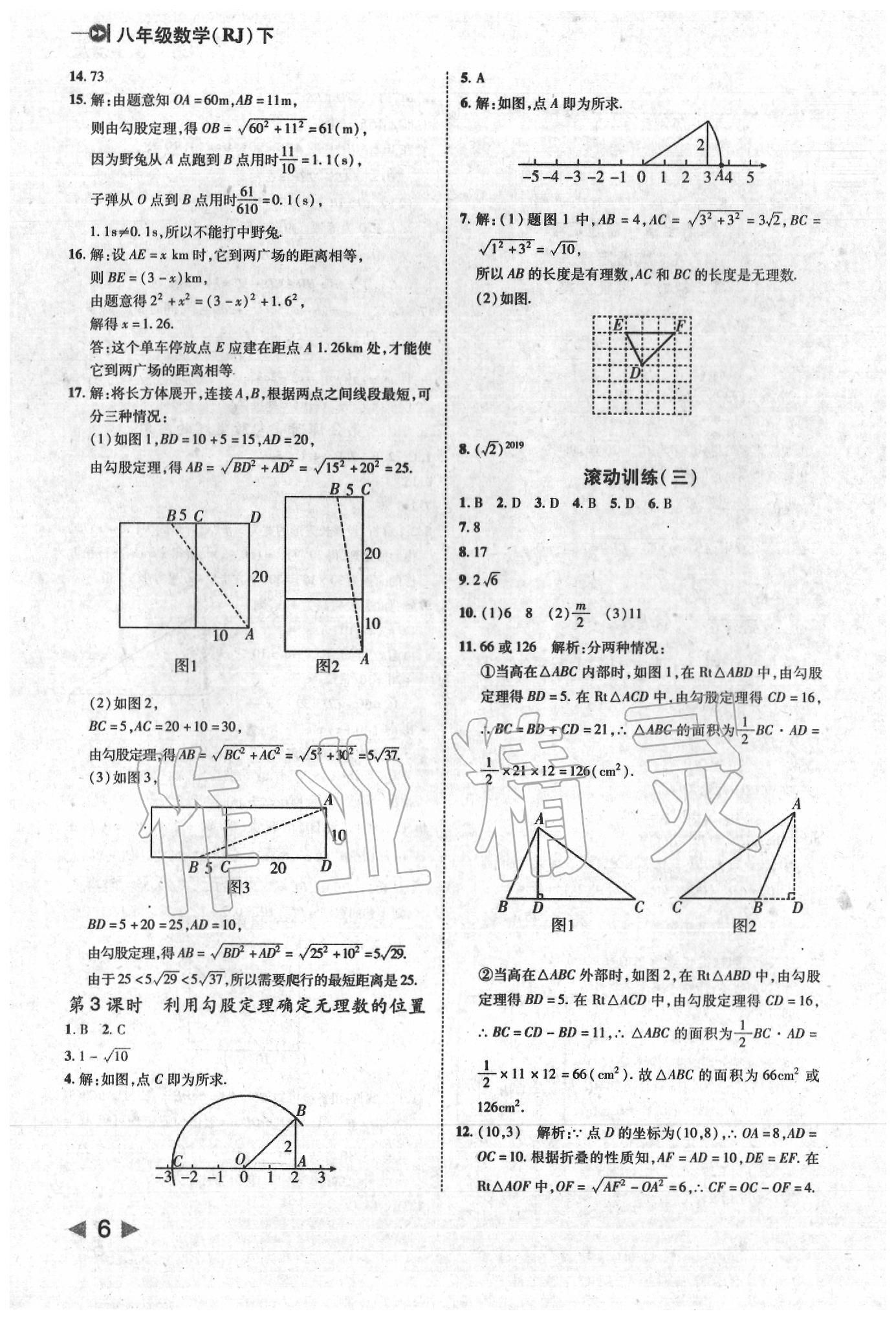 2020年勝券在握打好基礎金牌作業(yè)本八年級數(shù)學下冊人教版 第6頁