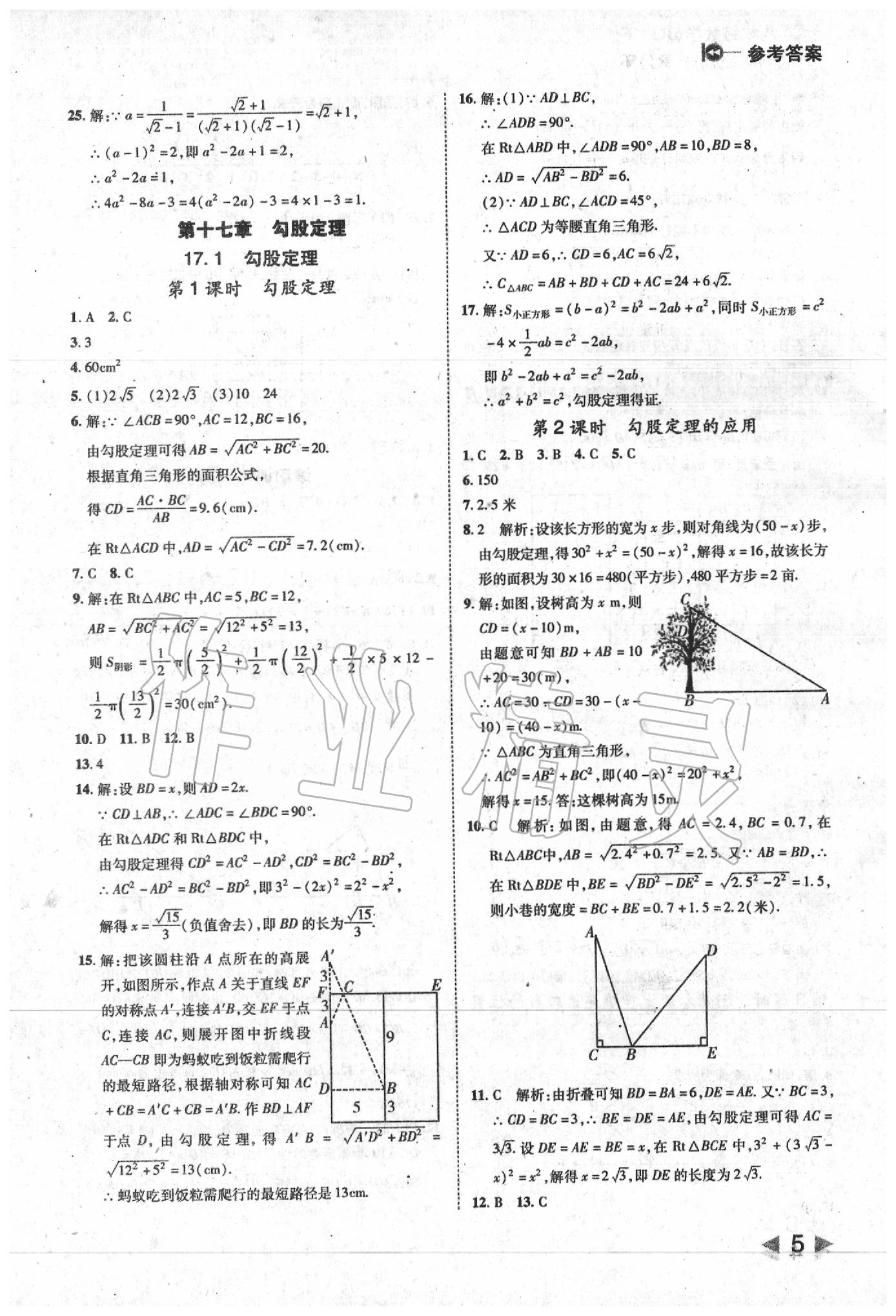 2020年勝券在握打好基礎(chǔ)金牌作業(yè)本八年級(jí)數(shù)學(xué)下冊(cè)人教版 第5頁(yè)