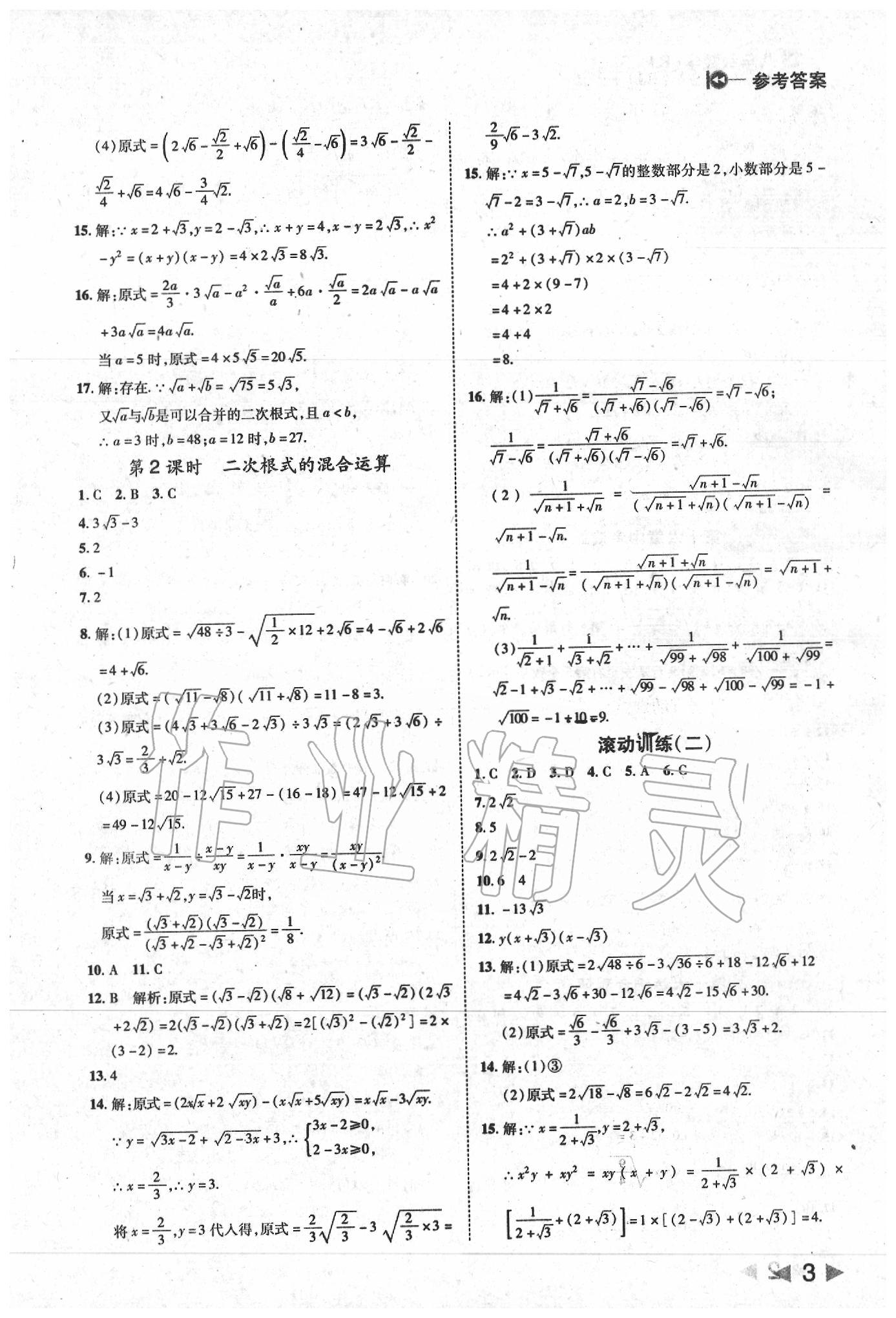 2020年勝券在握打好基礎金牌作業(yè)本八年級數(shù)學下冊人教版 第3頁