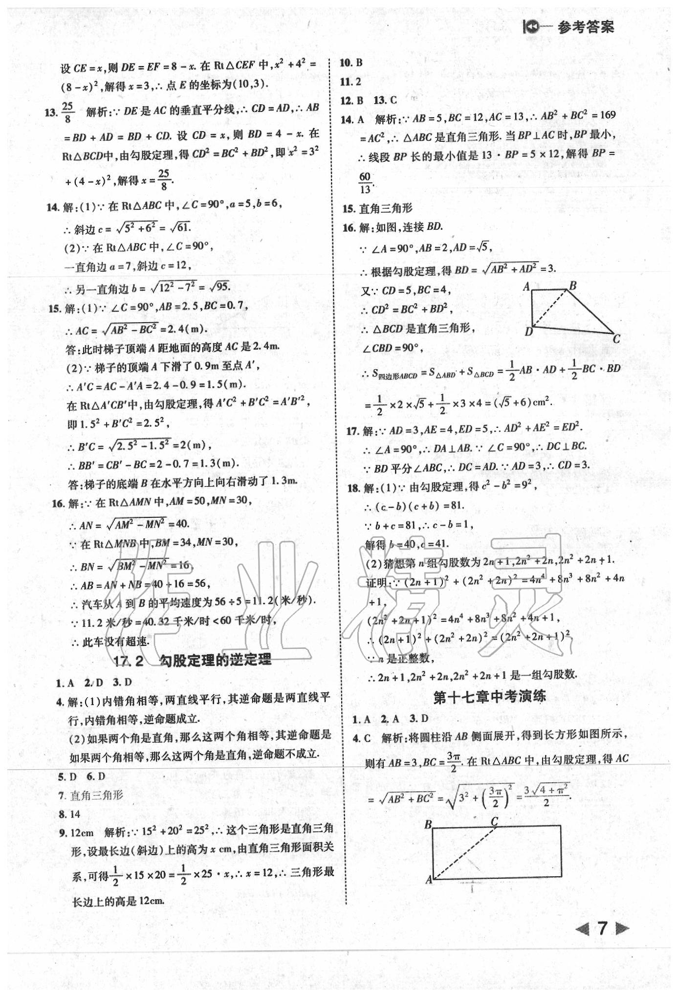 2020年勝券在握打好基礎(chǔ)金牌作業(yè)本八年級(jí)數(shù)學(xué)下冊(cè)人教版 第7頁