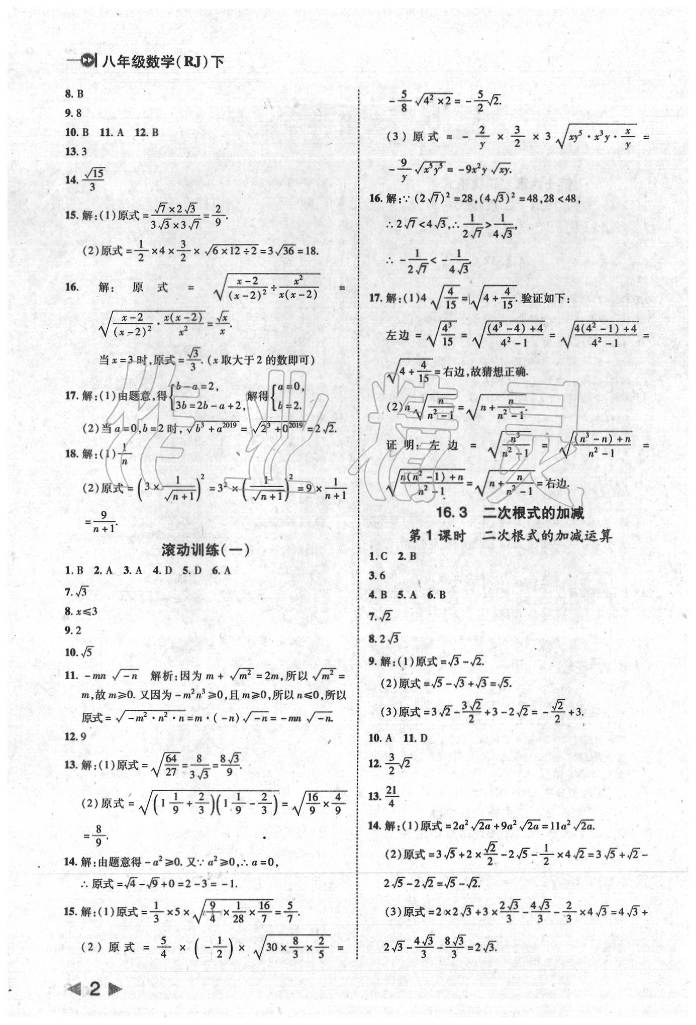 2020年勝券在握打好基礎金牌作業(yè)本八年級數(shù)學下冊人教版 第2頁