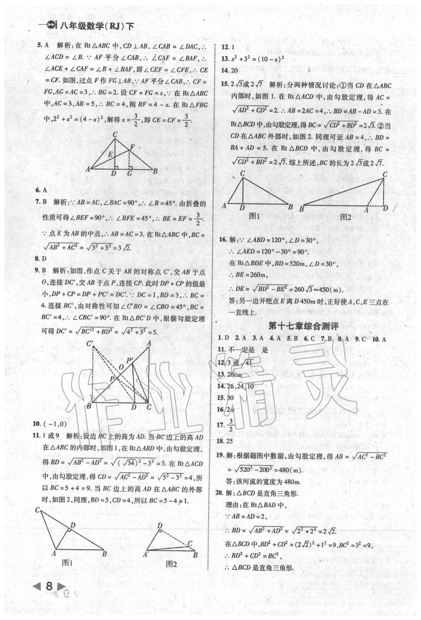 2020年勝券在握打好基礎(chǔ)金牌作業(yè)本八年級(jí)數(shù)學(xué)下冊(cè)人教版 第8頁(yè)