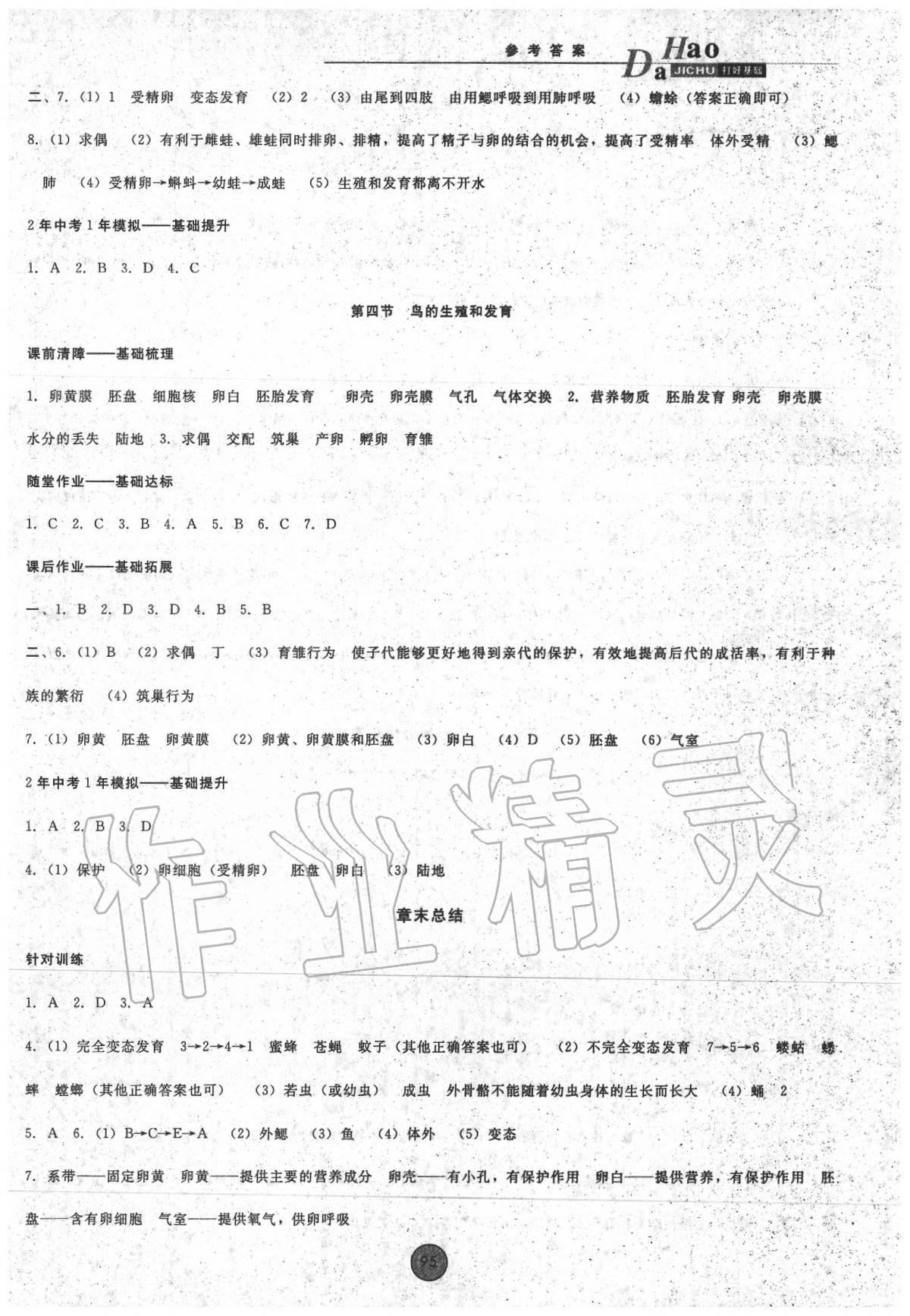 2020年勝券在握打好基礎(chǔ)金牌作業(yè)本七年級(jí)生物下冊(cè)人教版 第3頁(yè)