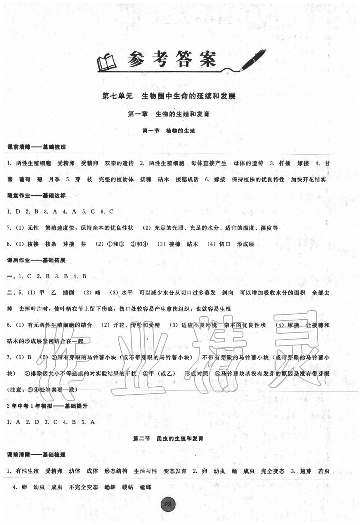 2020年勝券在握打好基礎(chǔ)金牌作業(yè)本七年級生物下冊人教版 第1頁