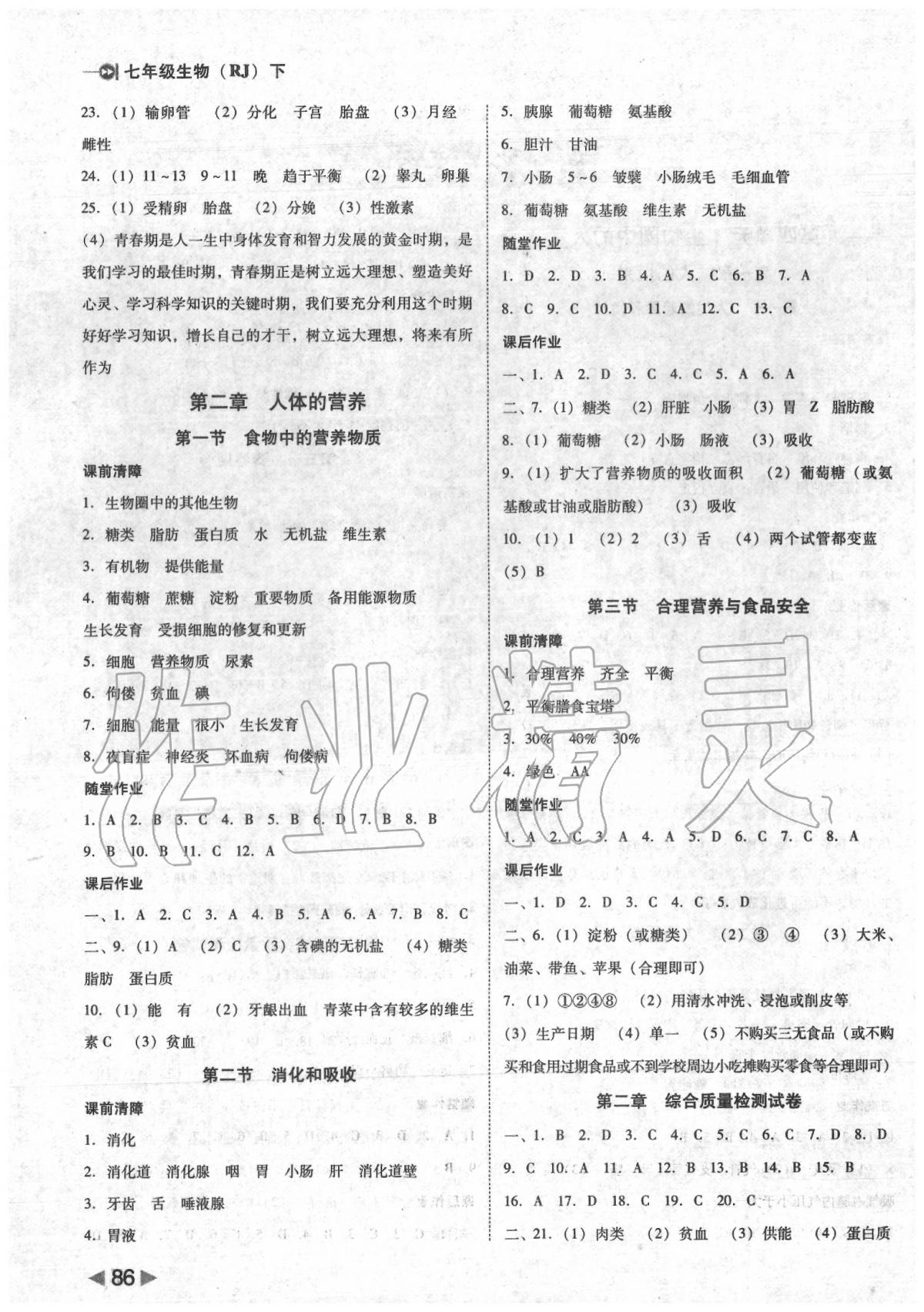 2020年勝券在握打好基礎(chǔ)金牌作業(yè)本八年級生物下冊人教版 第2頁