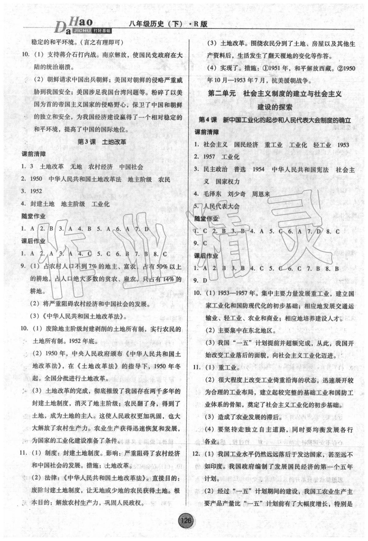 2020年勝券在握打好基礎(chǔ)金牌作業(yè)本八年級歷史下冊人教版 第2頁