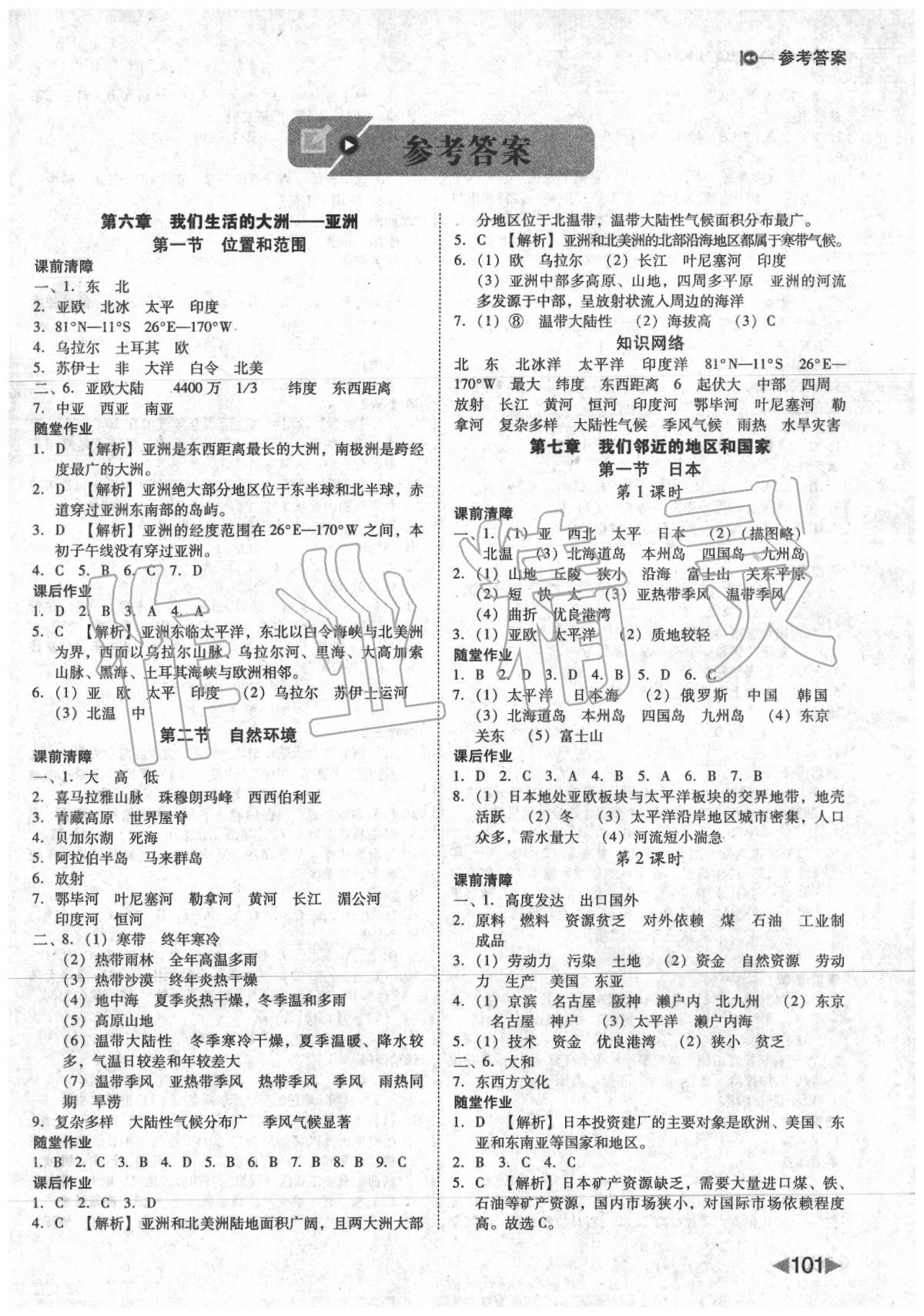 2020年勝券在握打好基礎金牌作業(yè)本七年級地理下冊人教版 第1頁