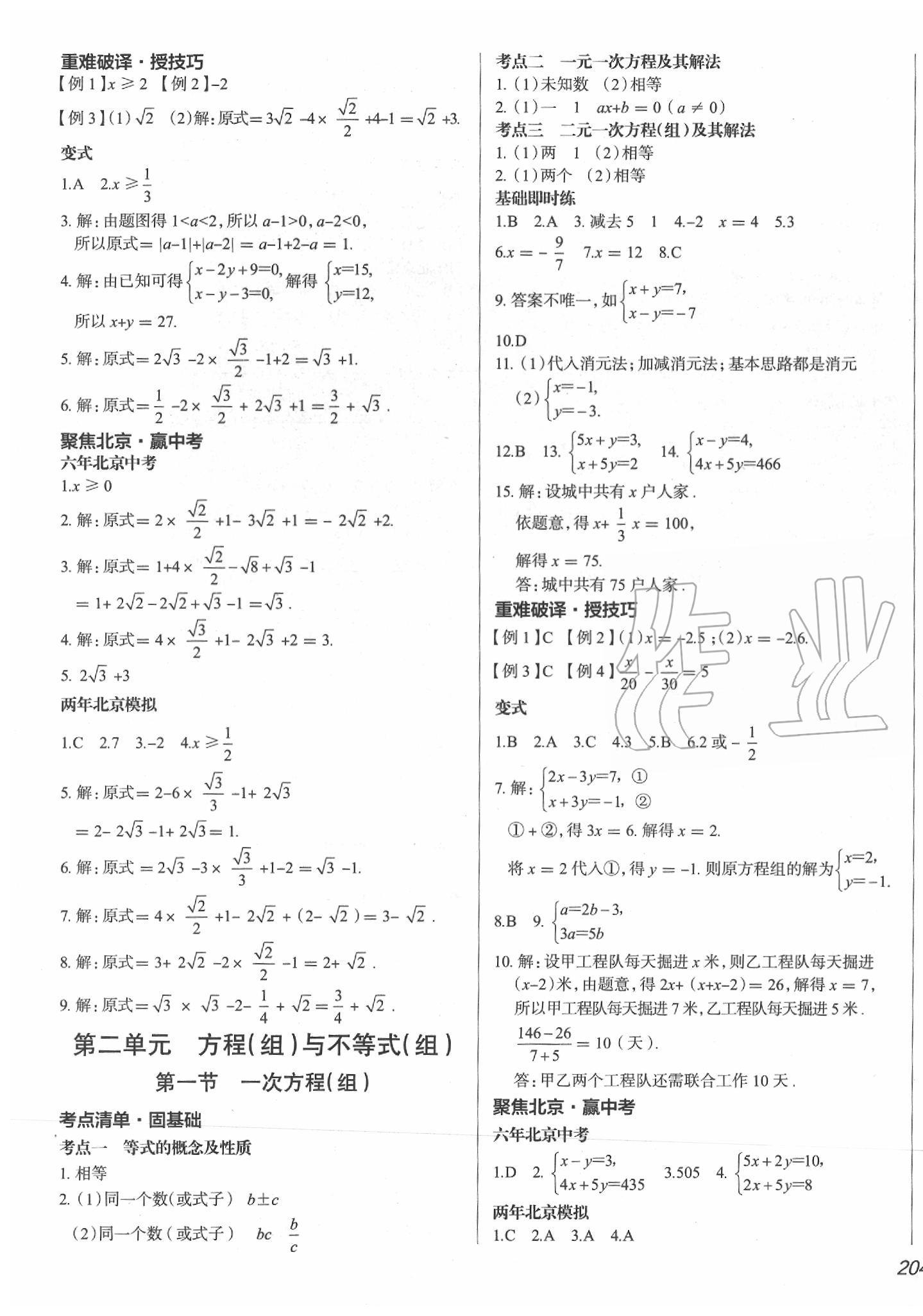 2020年中考零距離數(shù)學(xué)北京專版 第3頁