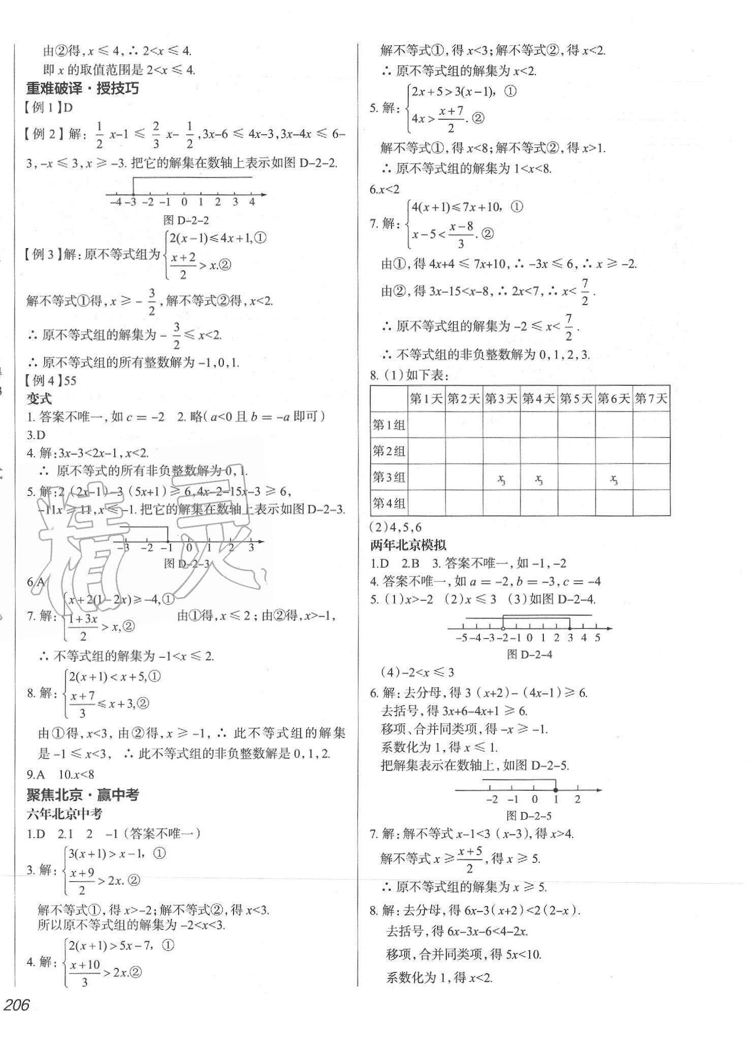 2020年中考零距離數(shù)學北京專版 第8頁