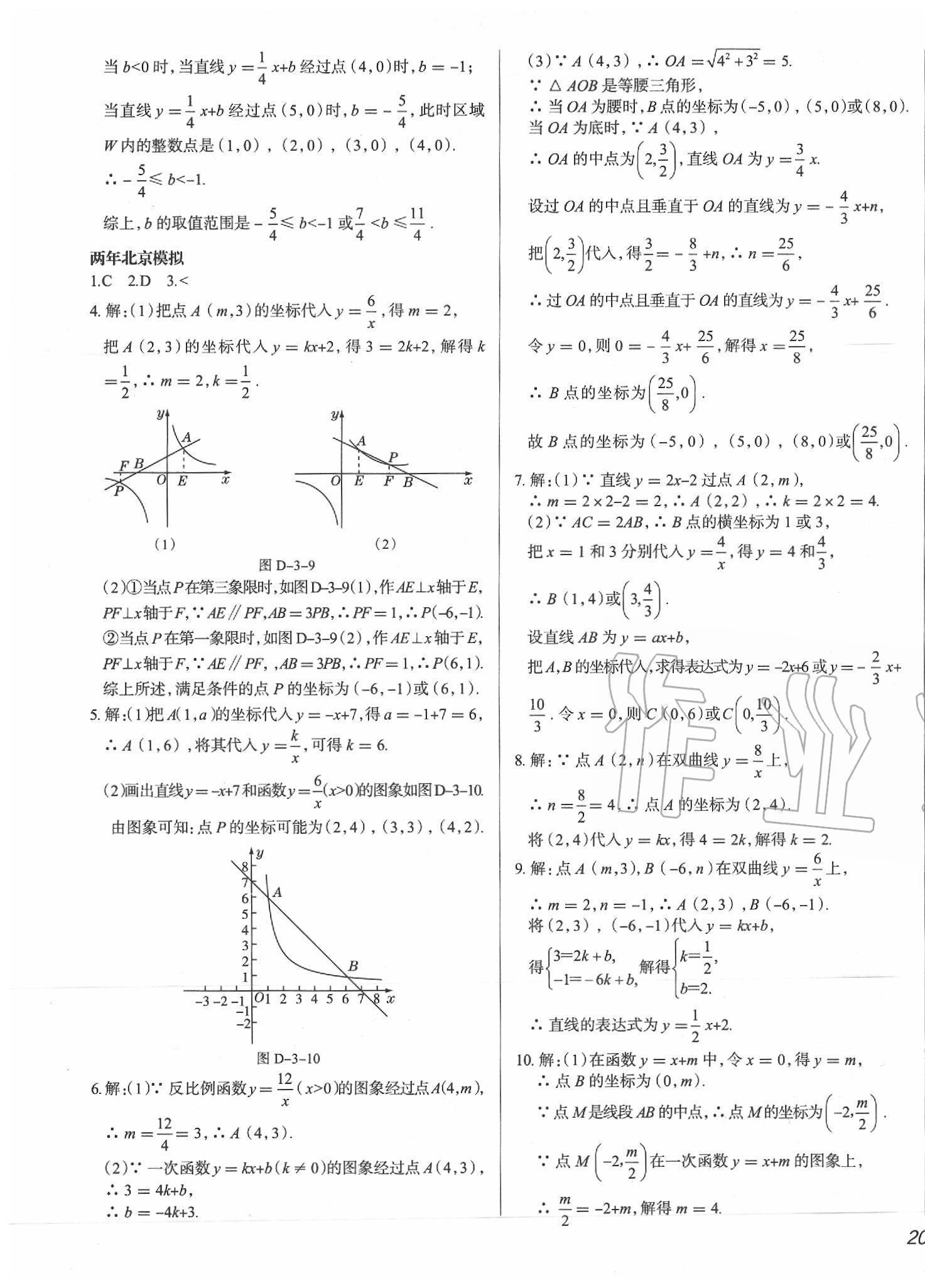 2020年中考零距離數(shù)學(xué)北京專版 第13頁