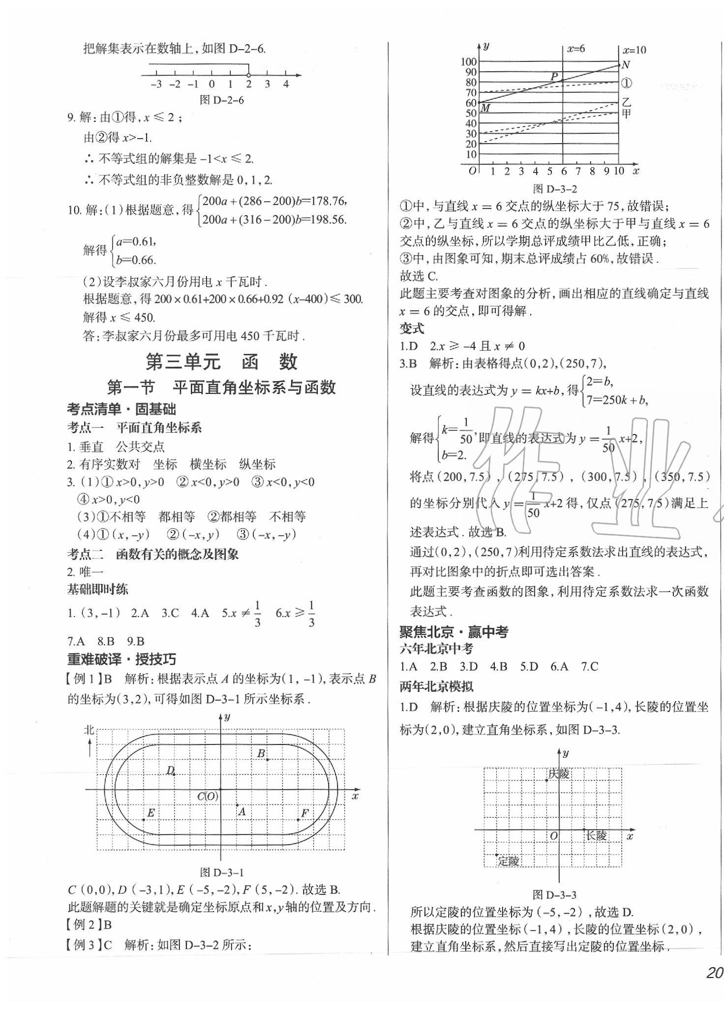 2020年中考零距離數(shù)學(xué)北京專版 第9頁