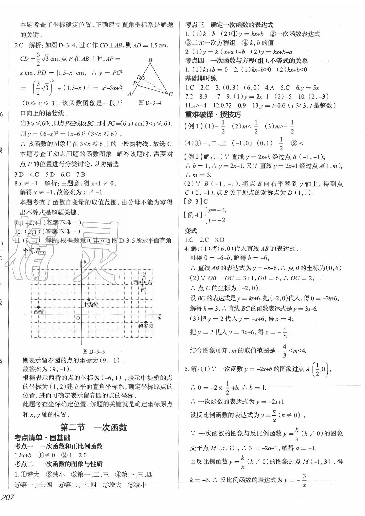 2020年中考零距離數(shù)學(xué)北京專版 第10頁(yè)