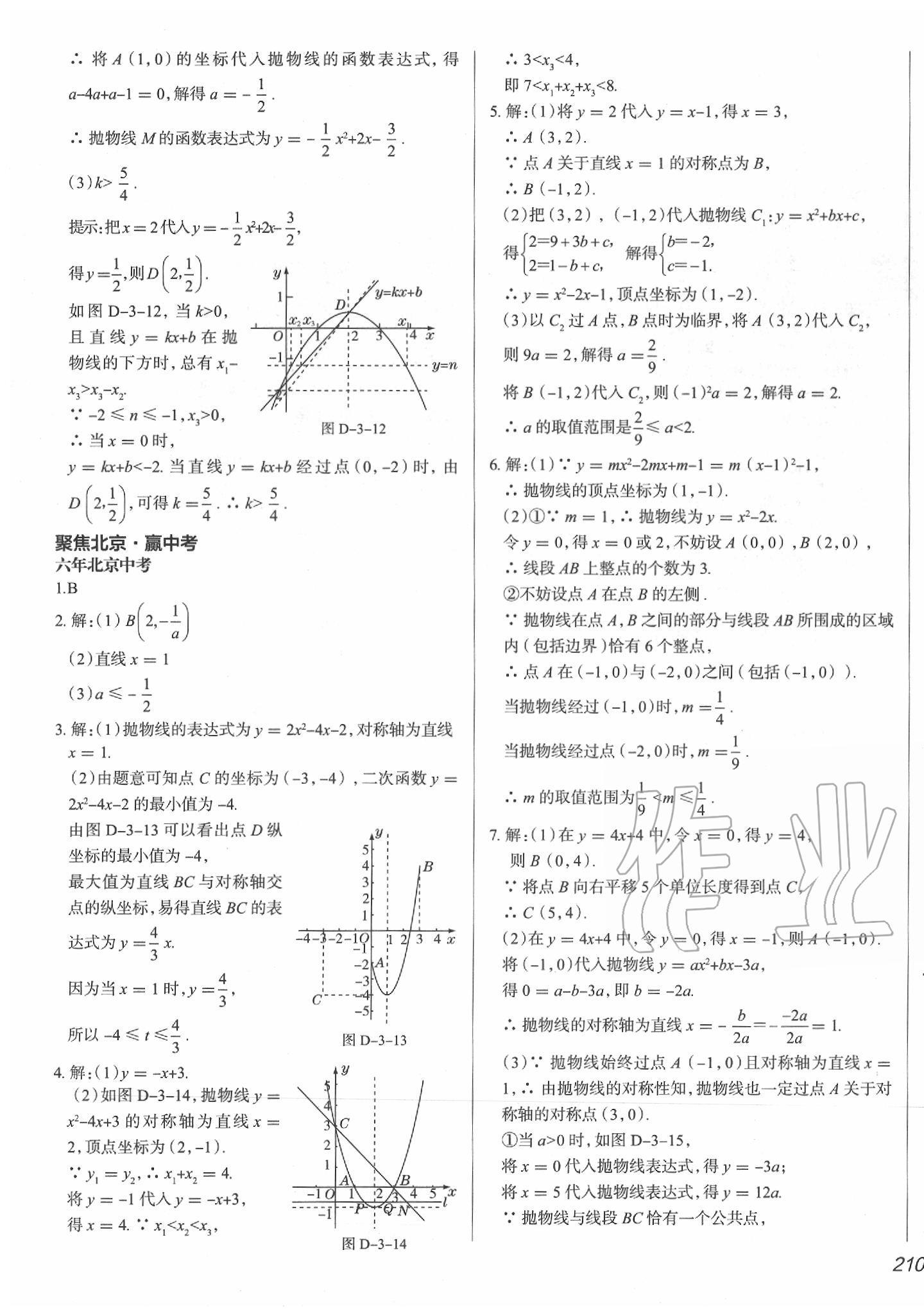 2020年中考零距離數(shù)學(xué)北京專(zhuān)版 第15頁(yè)