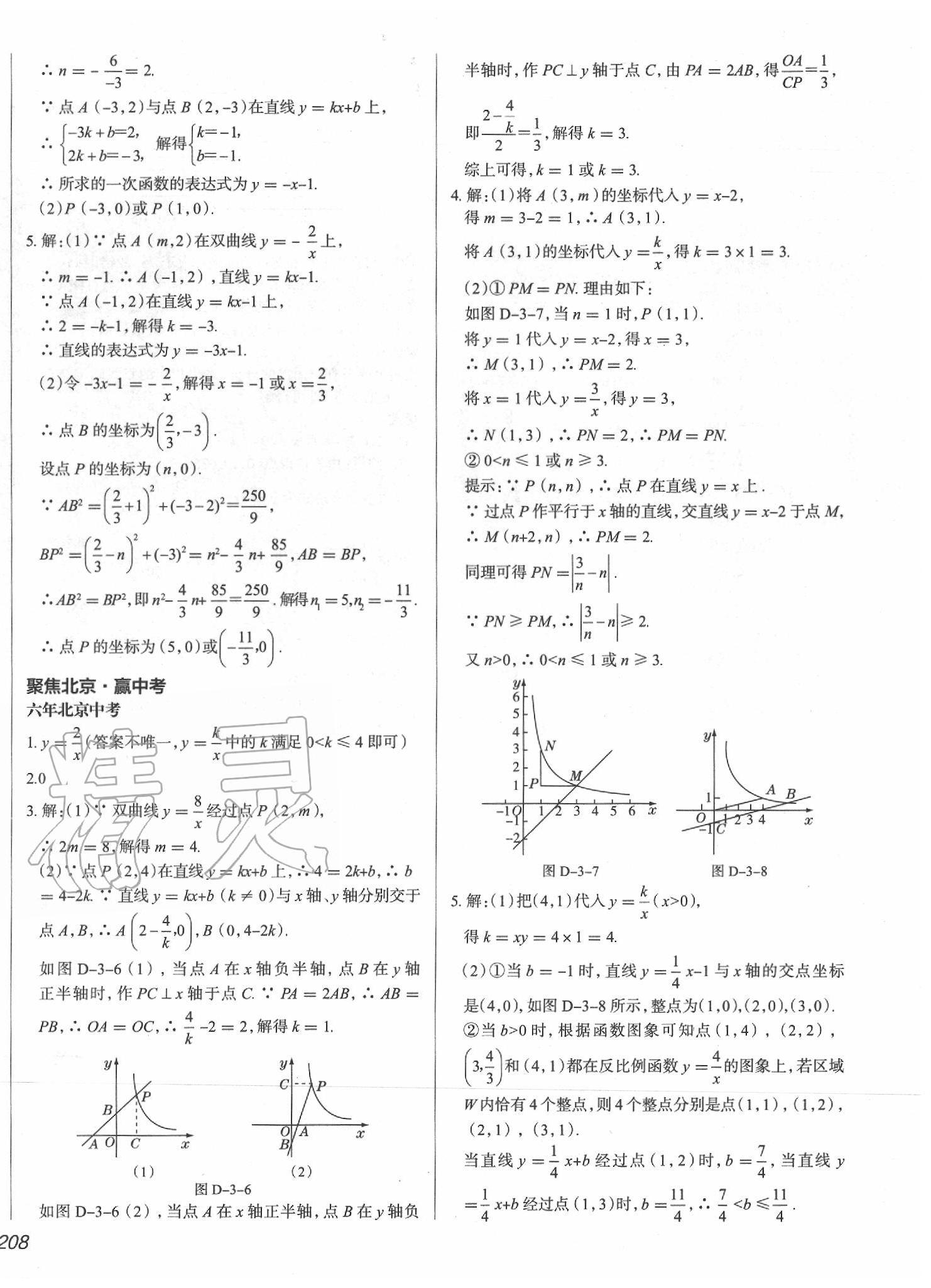 2020年中考零距離數(shù)學(xué)北京專版 第12頁(yè)