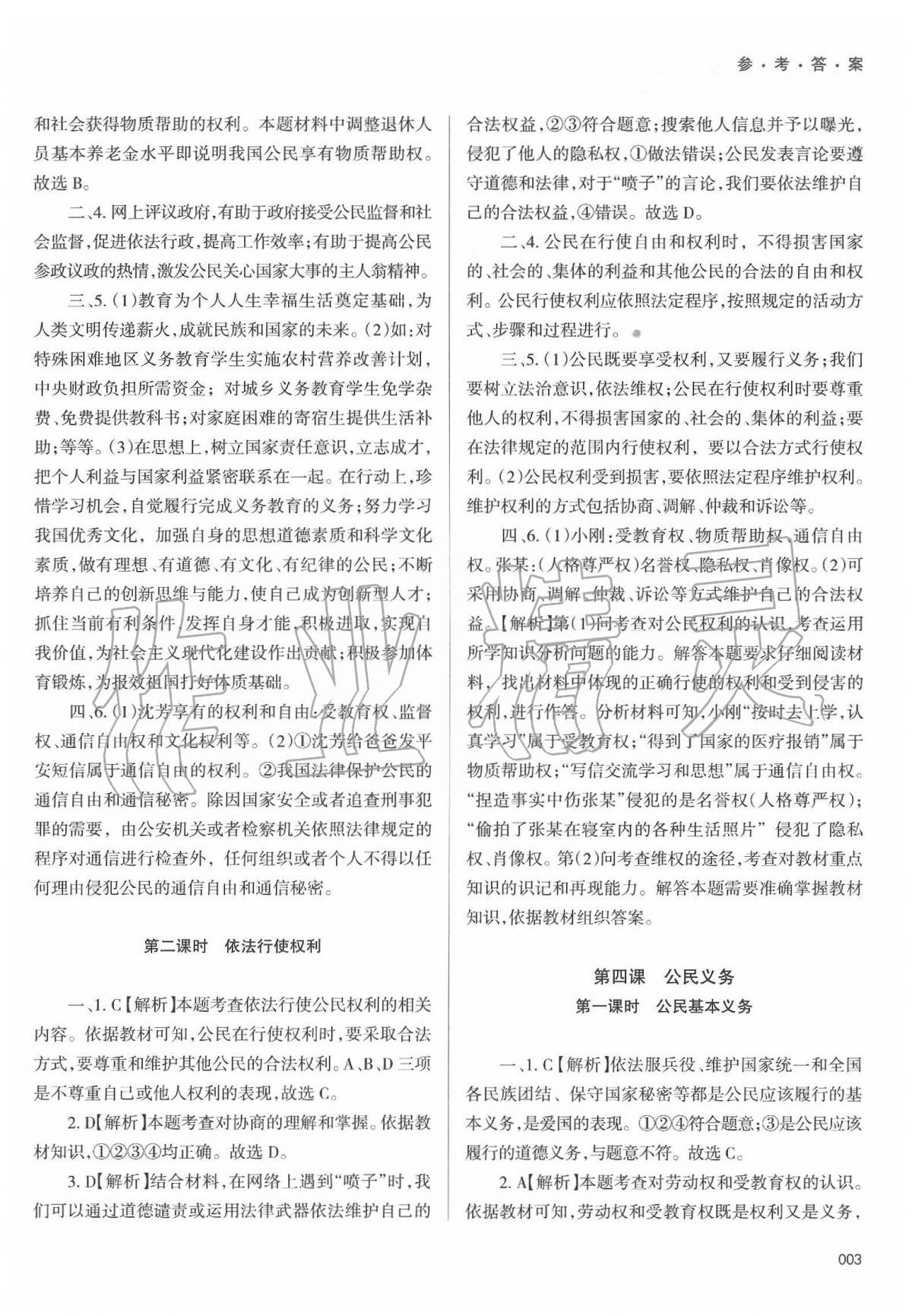 2020年學(xué)習(xí)質(zhì)量監(jiān)測八年級道德與法治下冊人教版 第3頁