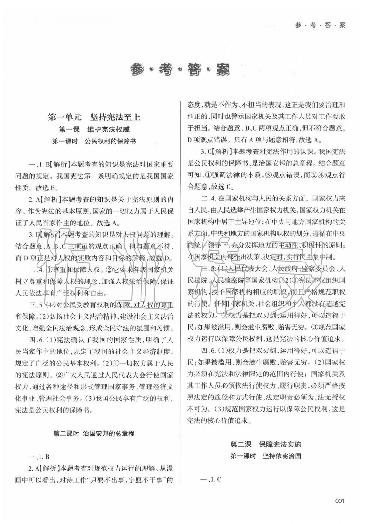 2020年學(xué)習(xí)質(zhì)量監(jiān)測(cè)八年級(jí)道德與法治下冊(cè)人教版 第1頁(yè)