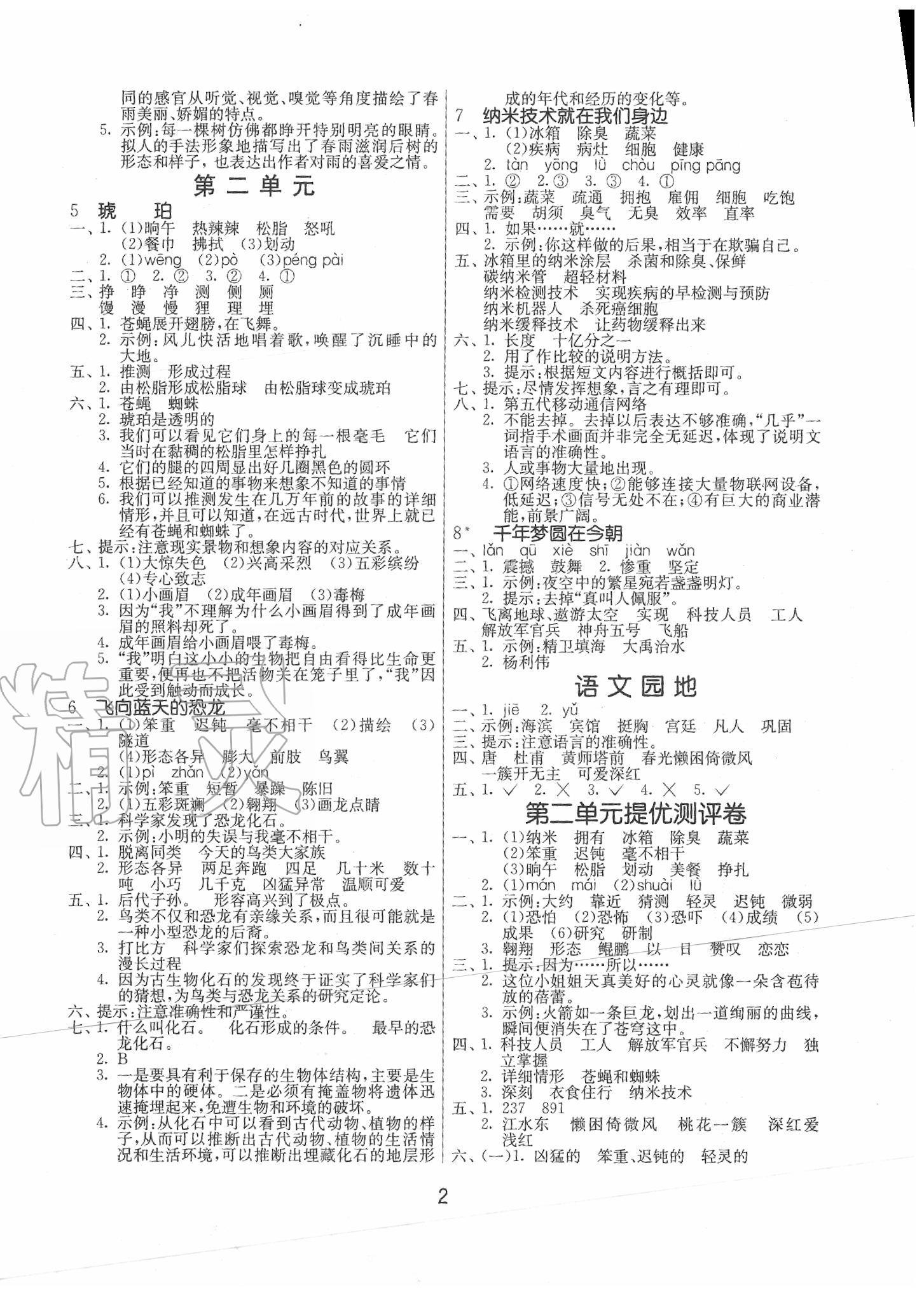 2020年課時訓練四年級語文下冊人教版江蘇人民出版社 第2頁