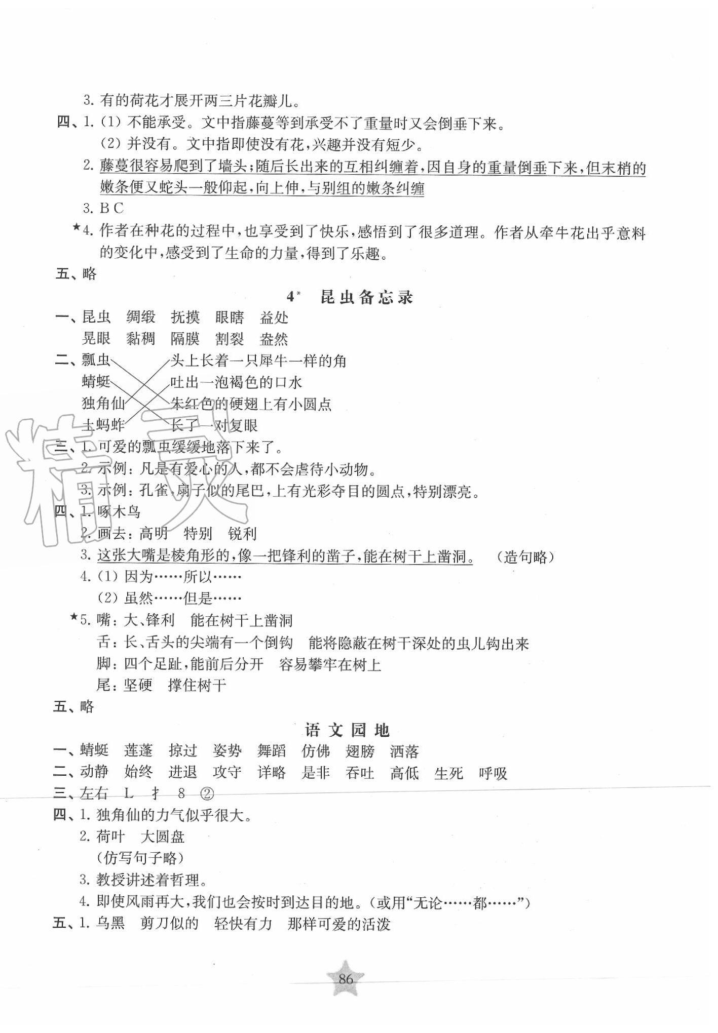 2020年交大之星课后精练卷三年级语文下册人教版五四制 第2页