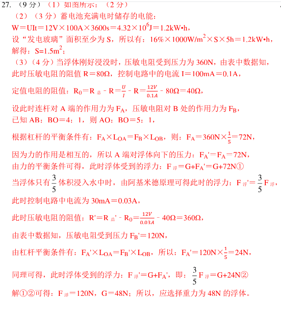 2019年一品中考物理四调模拟卷专版 参考答案第6页