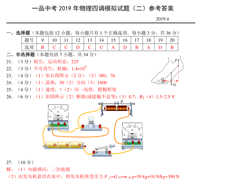 2019年一品中考物理四調(diào)模擬卷專版 參考答案第3頁(yè)