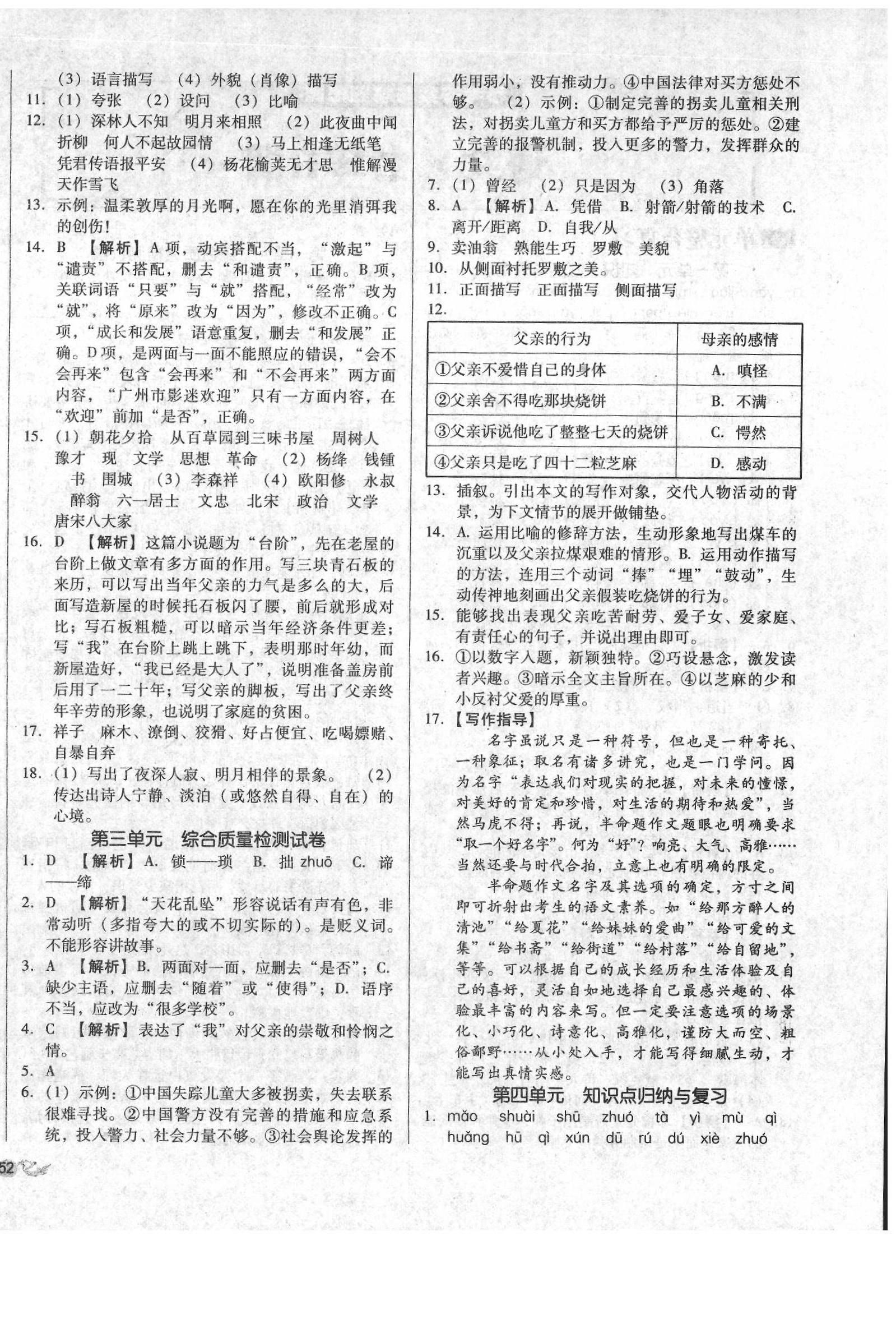 2020年单元加期末复习与测试七年级语文下册人教版 第4页