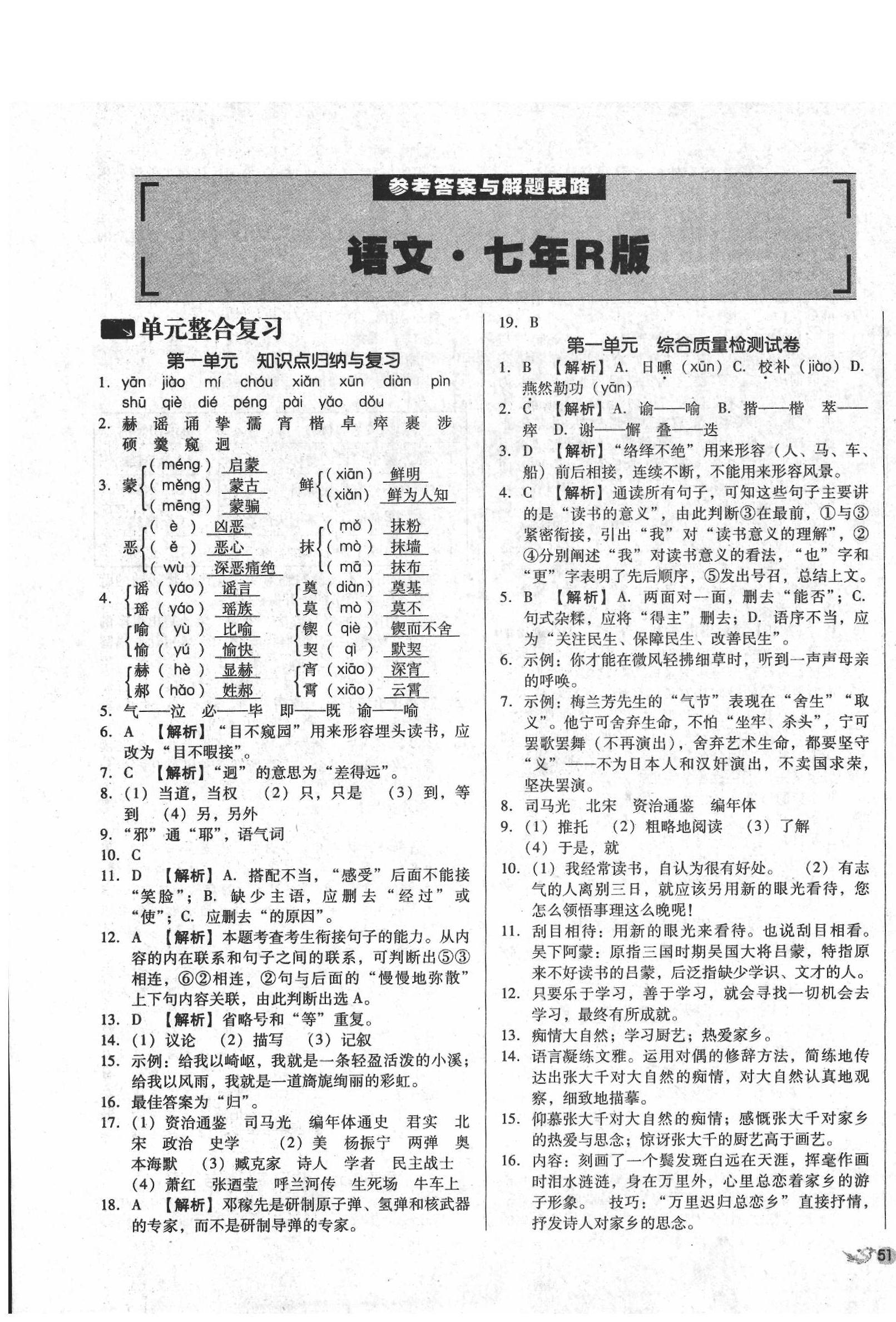 2020年單元加期末復(fù)習(xí)與測試七年級語文下冊人教版 第1頁