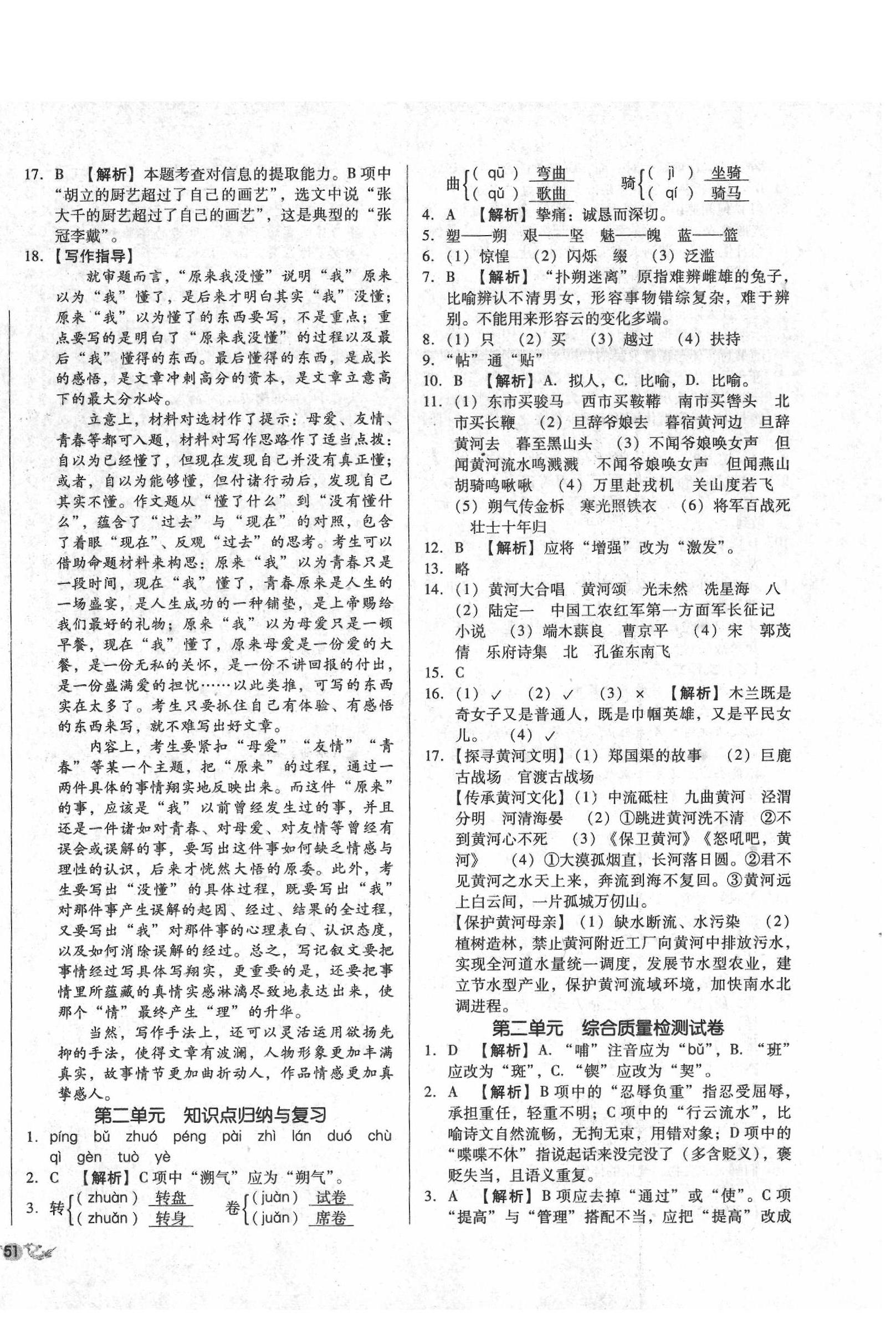 2020年单元加期末复习与测试七年级语文下册人教版 第2页