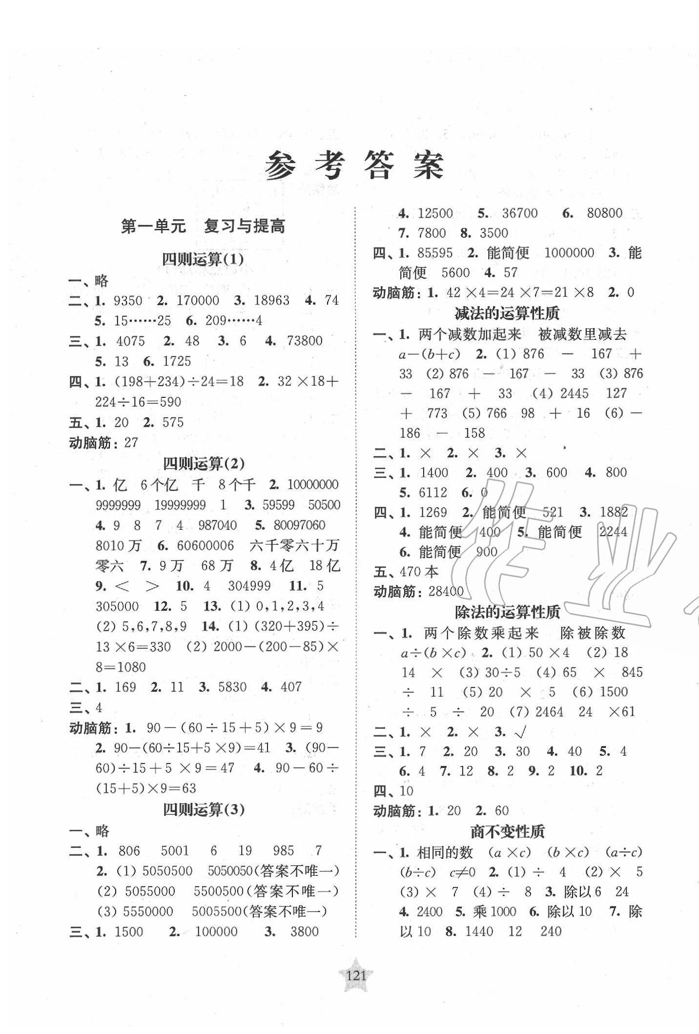 2020年交大之星课后精练卷四年级数学第二学期沪教版 第1页