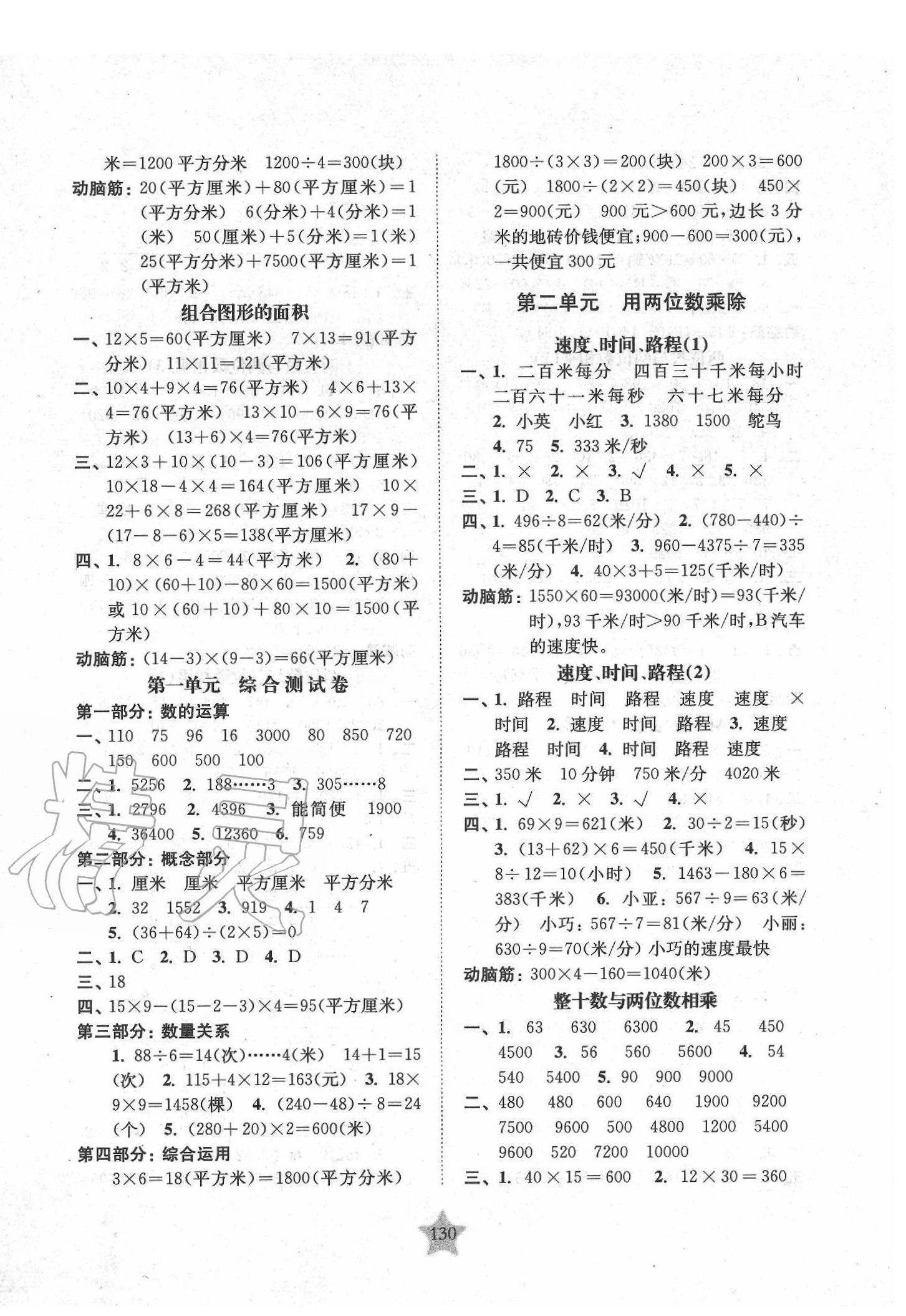 2020年交大之星课后精练卷三年级数学第二学期沪教版 第2页