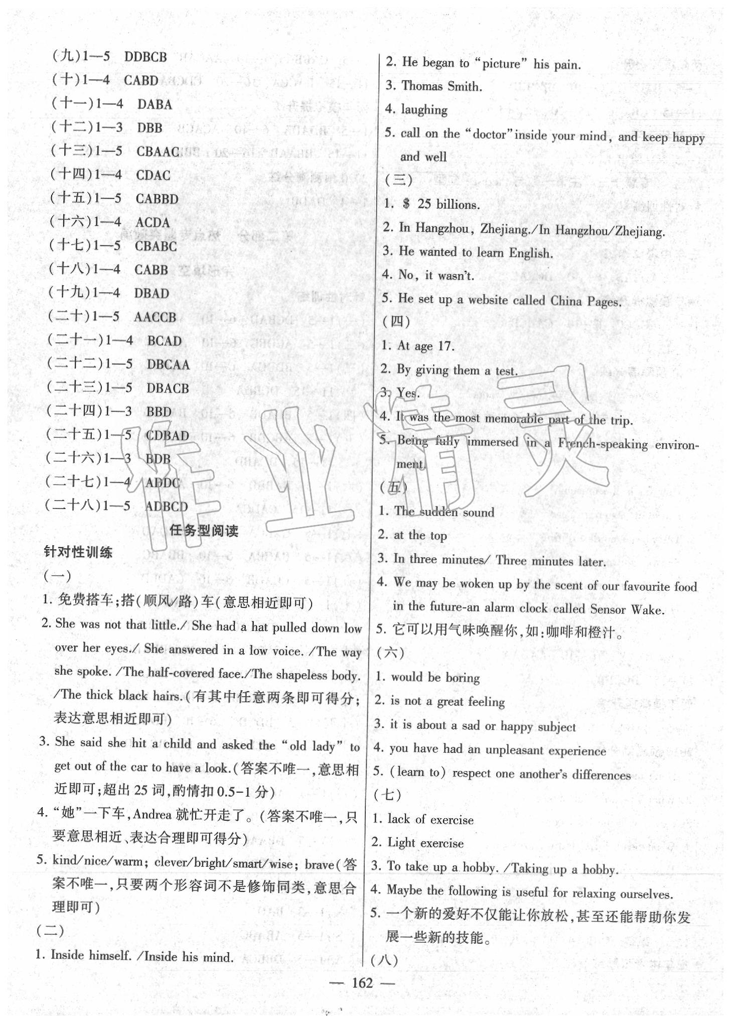 2020年中考調(diào)研中考考點(diǎn)完全解讀英語(yǔ) 第4頁(yè)