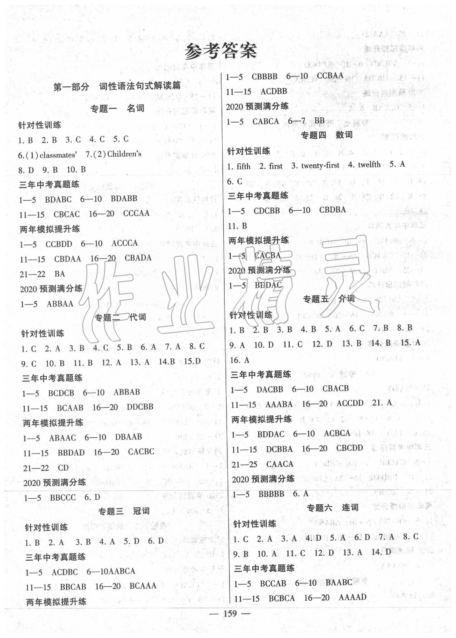 2020年中考調(diào)研中考考點(diǎn)完全解讀英語(yǔ) 第1頁(yè)