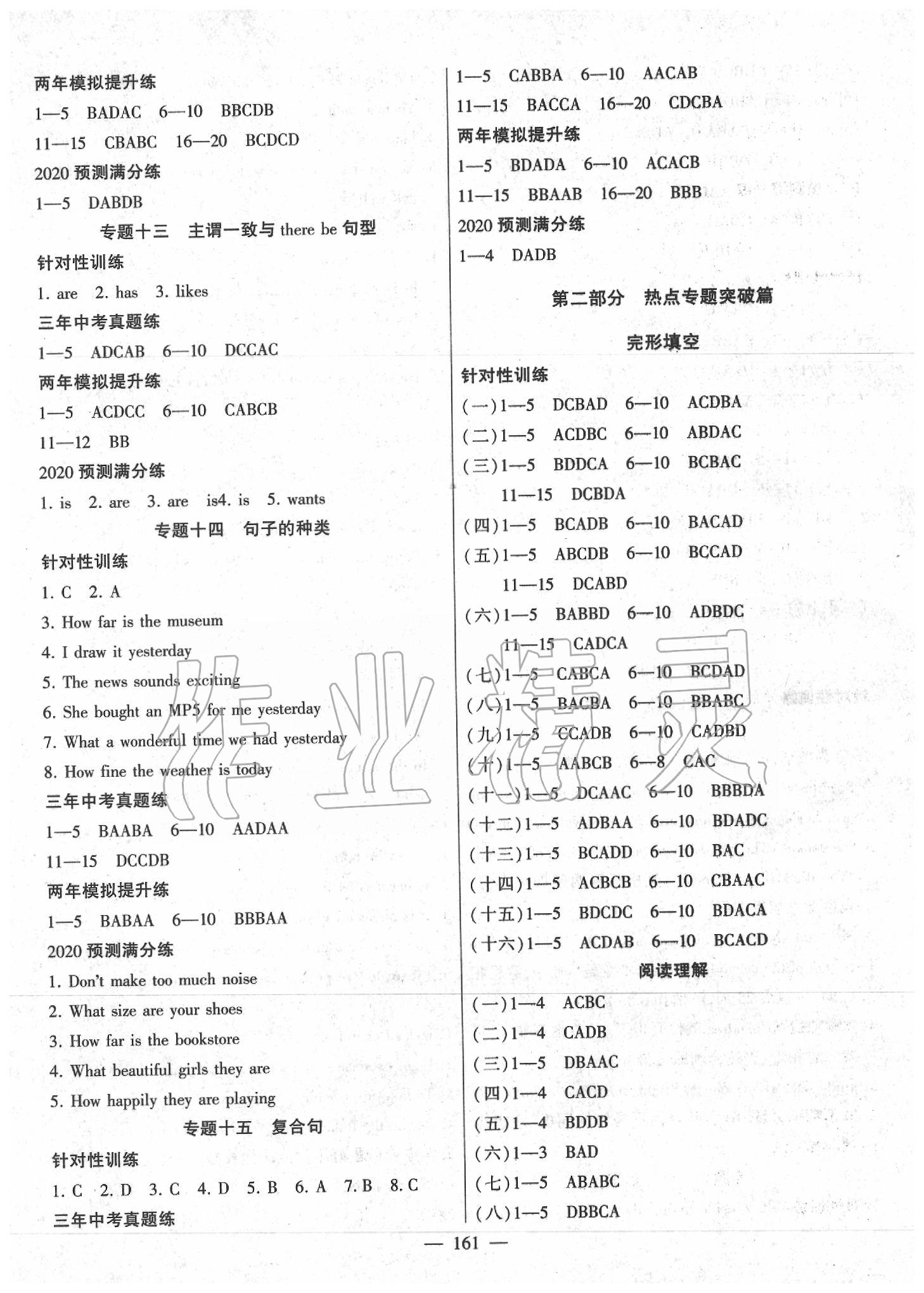 2020年中考調研中考考點完全解讀英語 第3頁