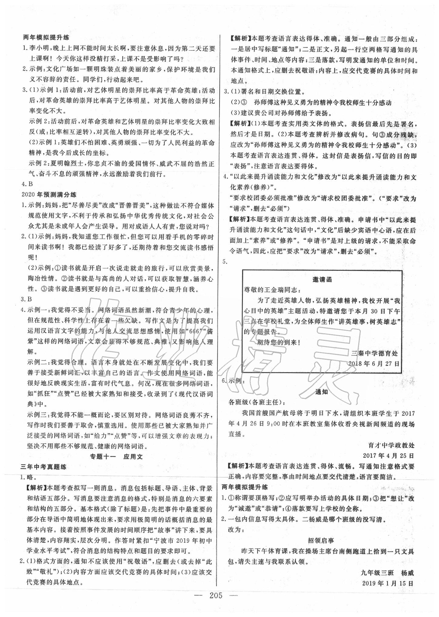 2020年中考調研中考考點完全解讀語文 第7頁