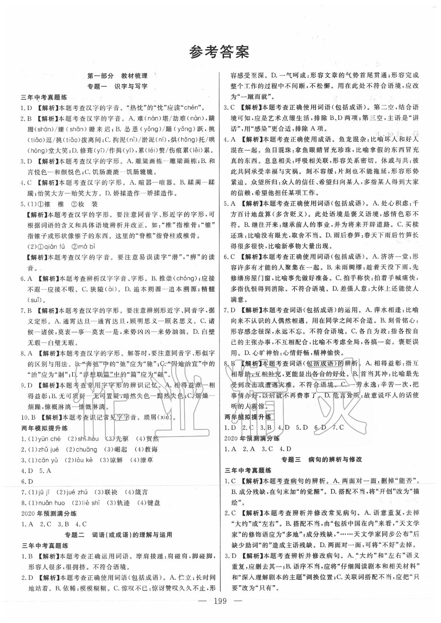 2020年中考調(diào)研中考考點(diǎn)完全解讀語文 第1頁