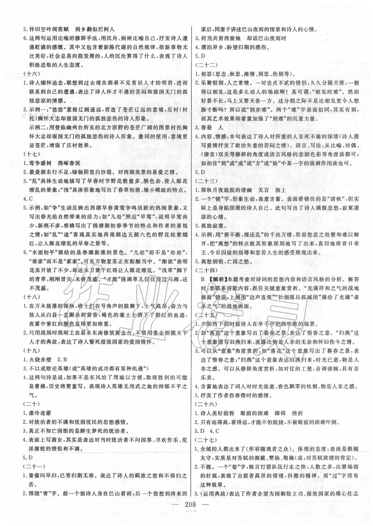 2020年中考調研中考考點完全解讀語文 第10頁