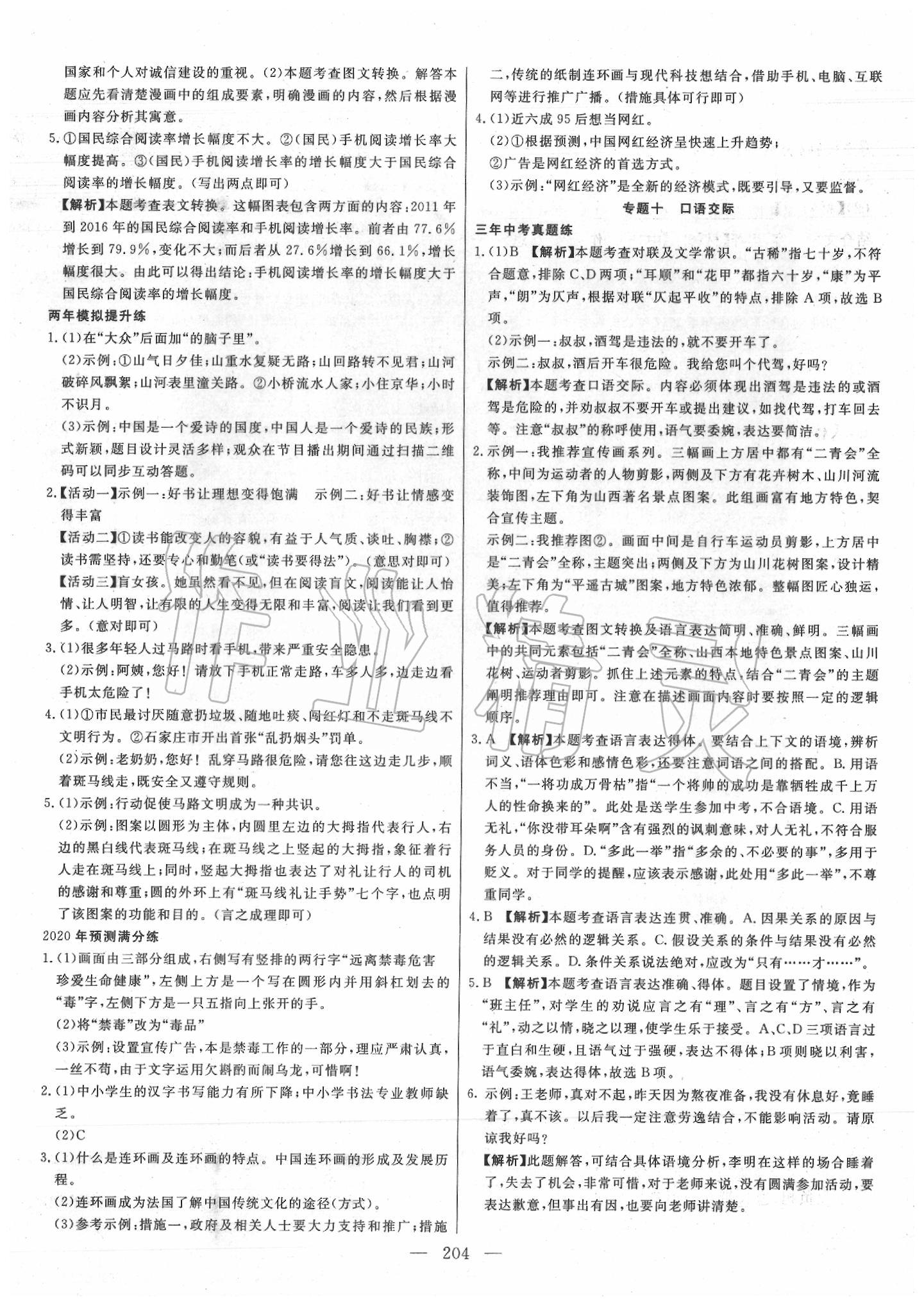 2020年中考調研中考考點完全解讀語文 第6頁
