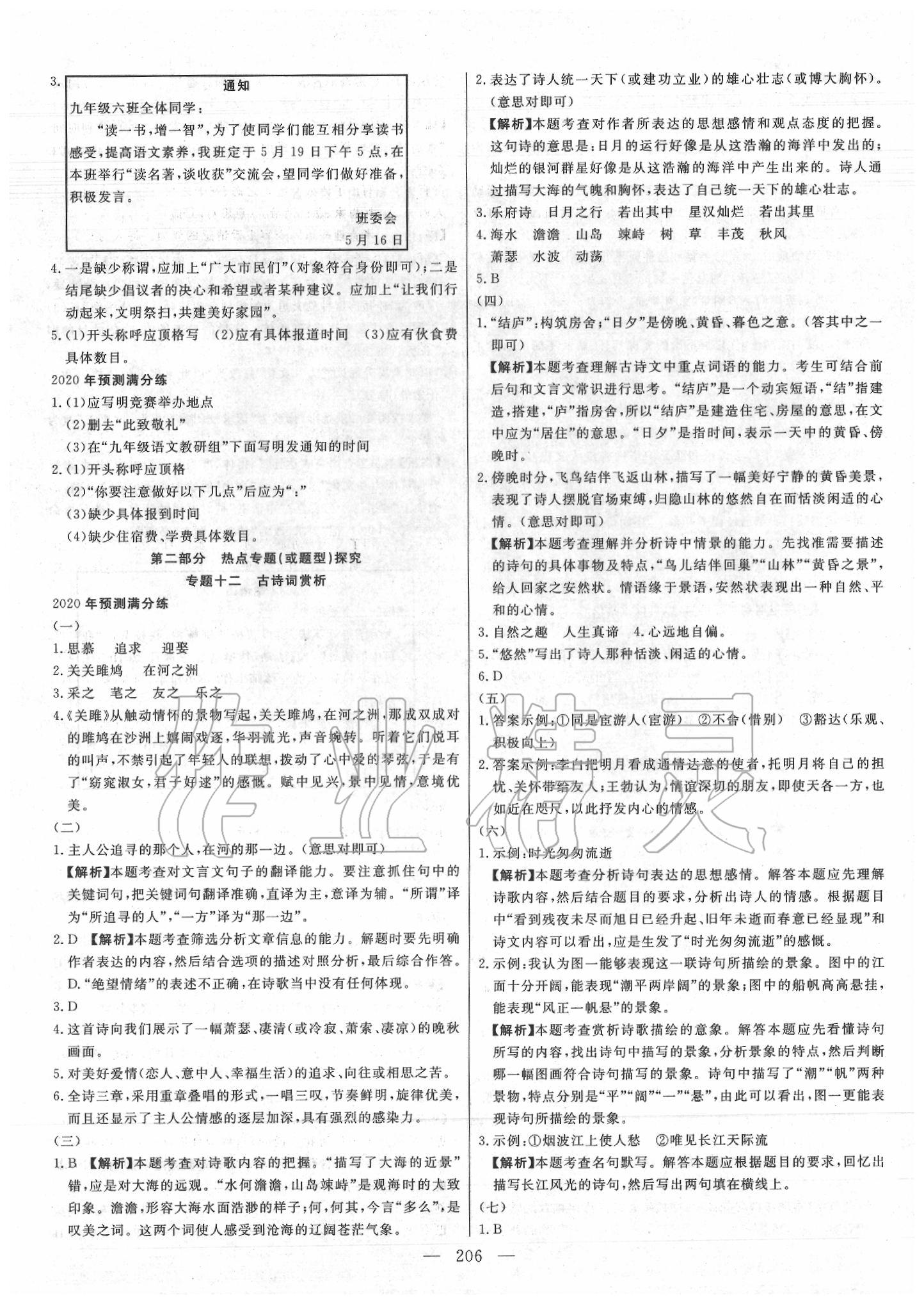 2020年中考調研中考考點完全解讀語文 第8頁