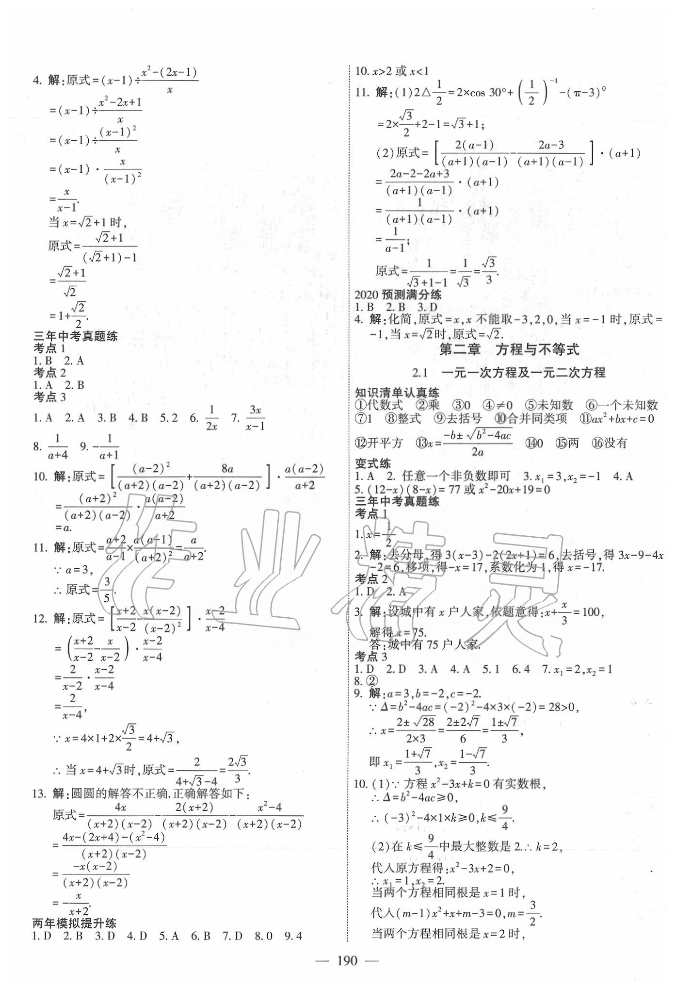 2020年中考調(diào)研中考考點(diǎn)完全解讀數(shù)學(xué) 第2頁