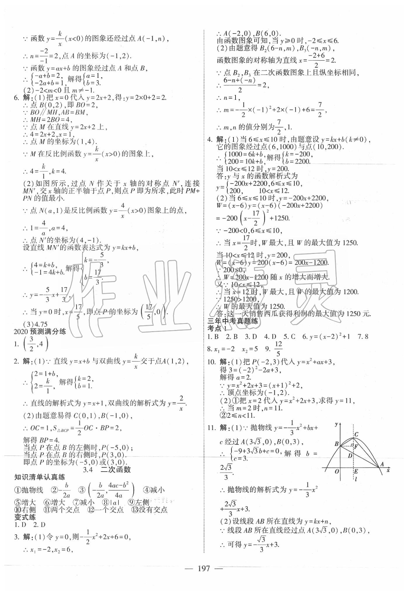 2020年中考調(diào)研中考考點(diǎn)完全解讀數(shù)學(xué) 第9頁(yè)