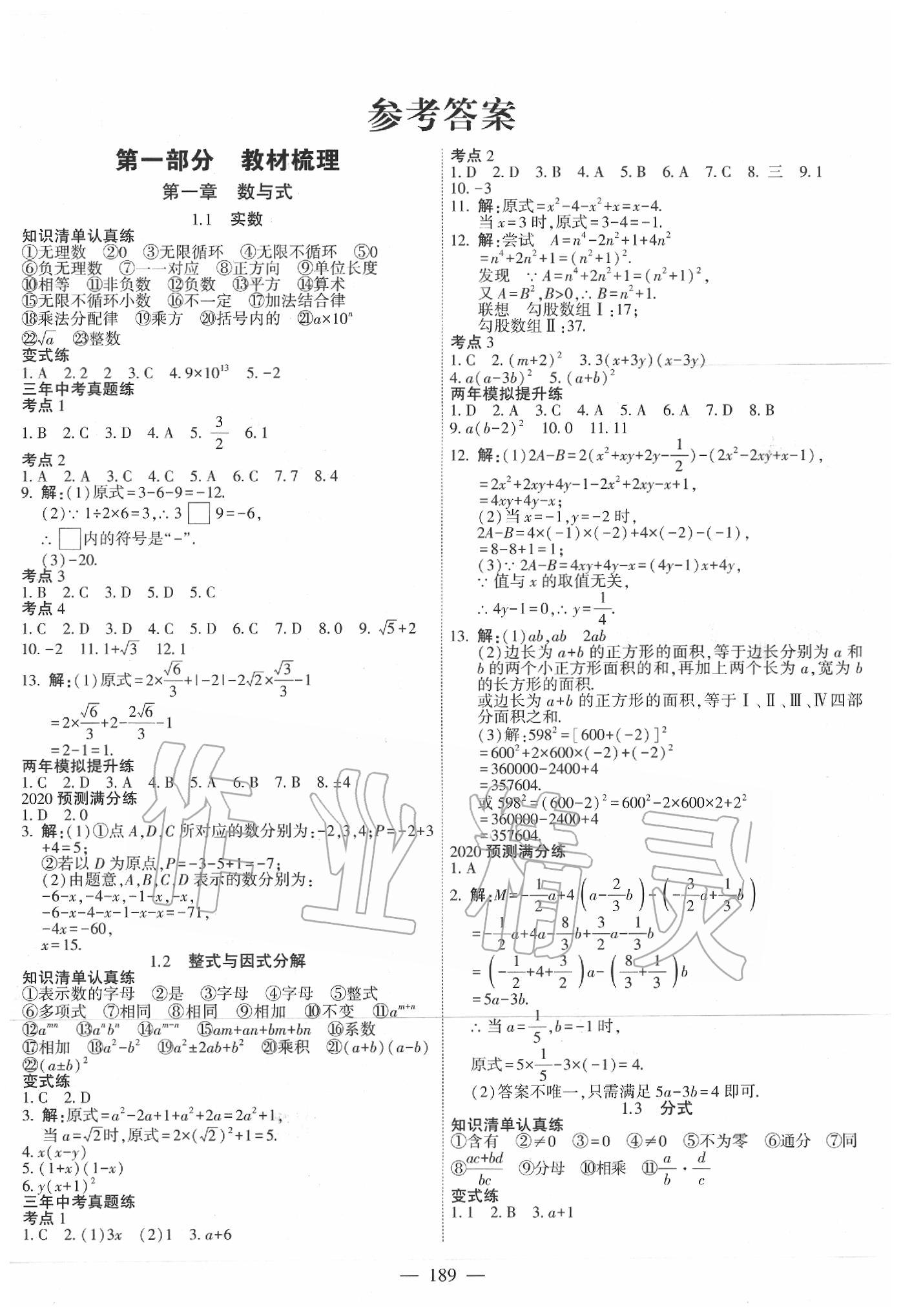 2020年中考調研中考考點完全解讀數(shù)學 第1頁