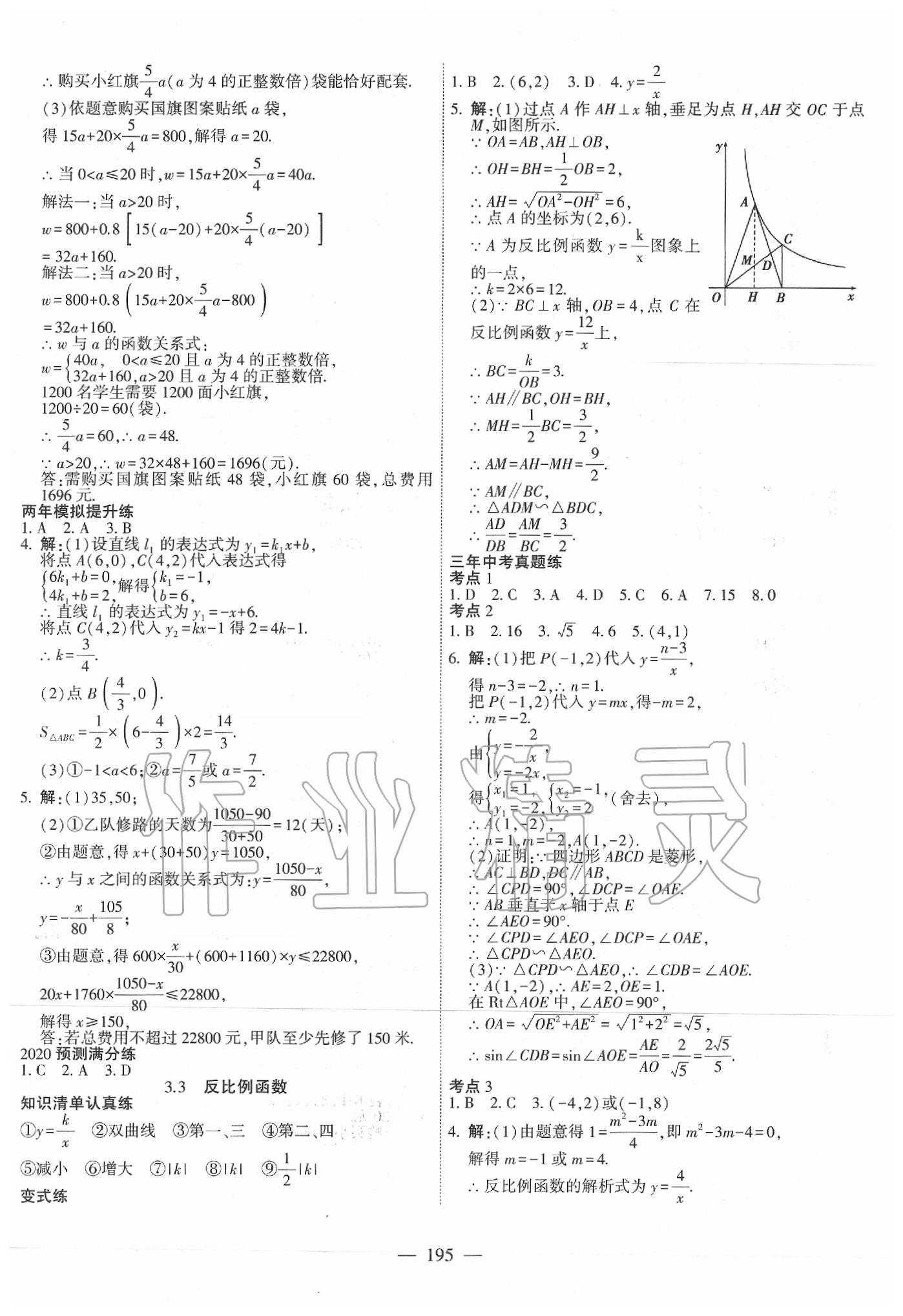 2020年中考調研中考考點完全解讀數(shù)學 第7頁